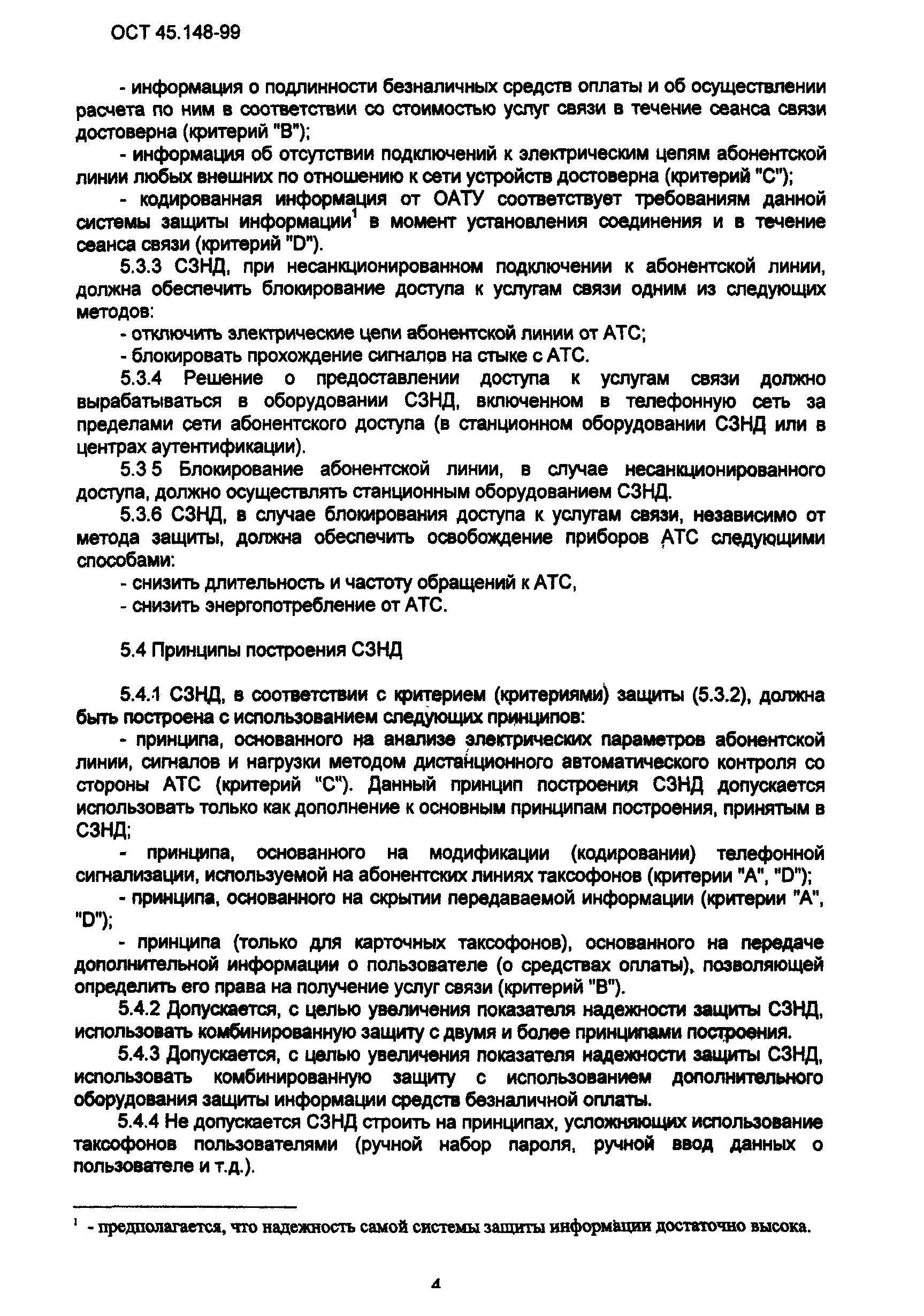 ОСТ 45.148-99