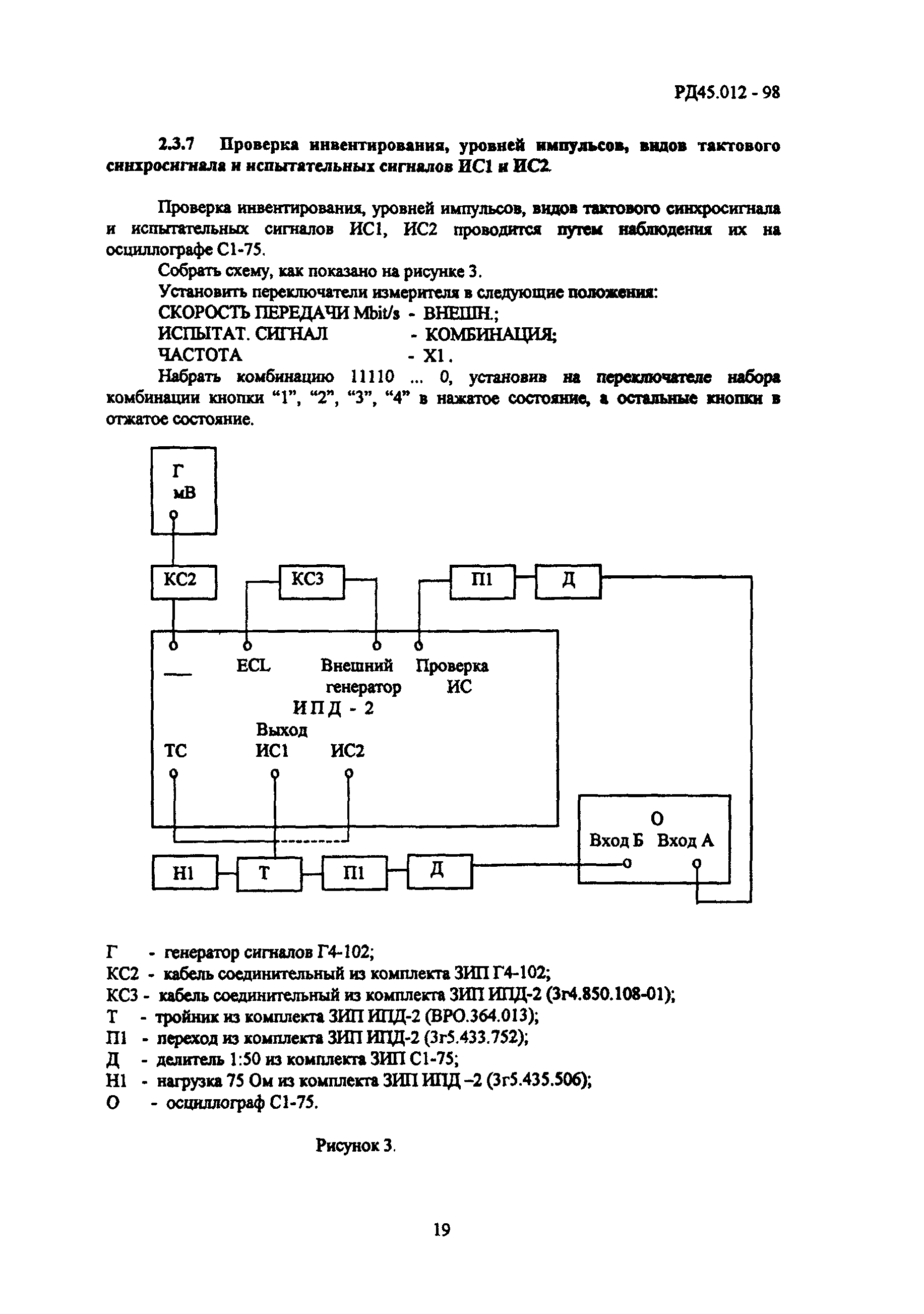 РД 45.012-98