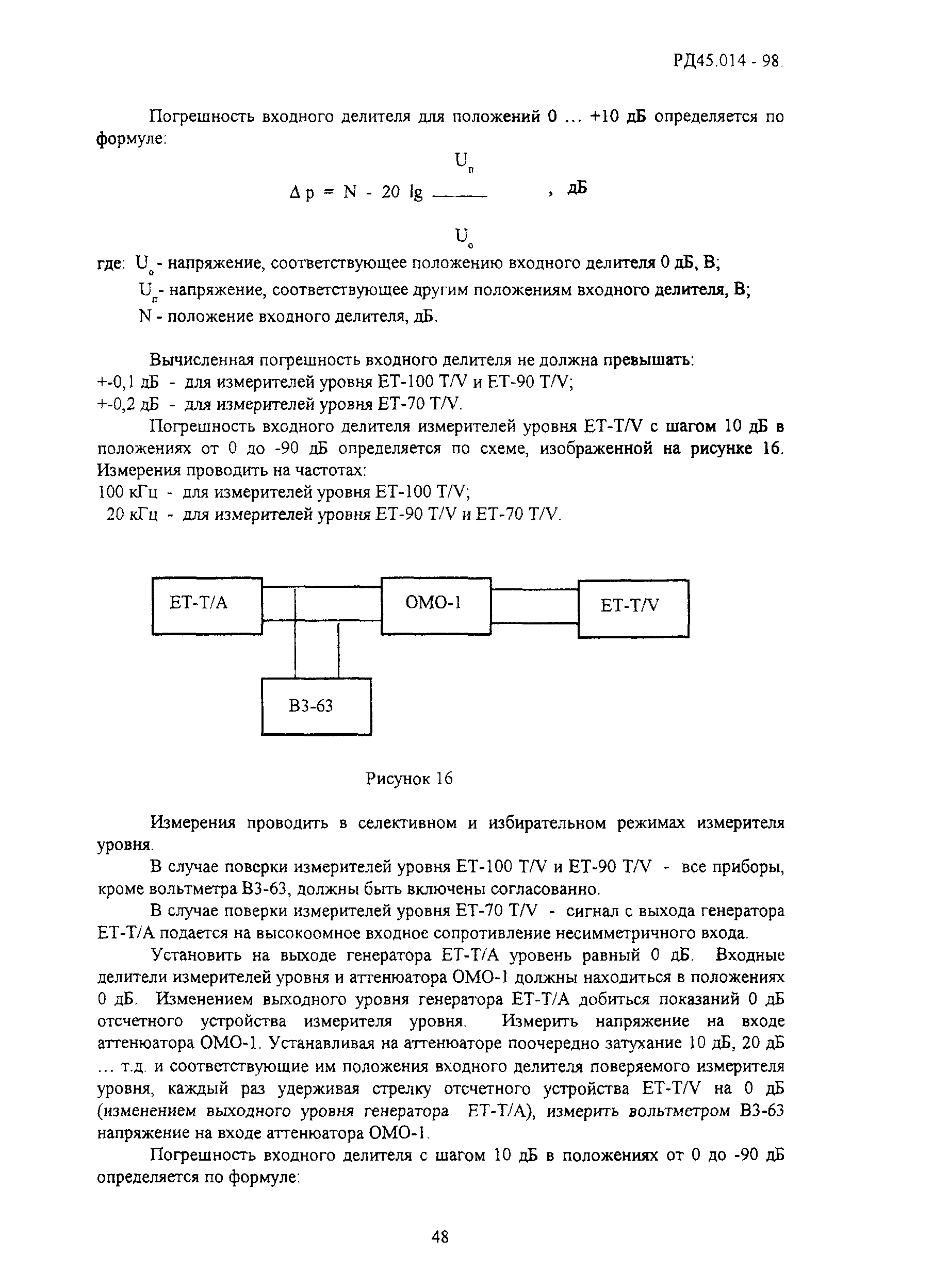 РД 45.014-98