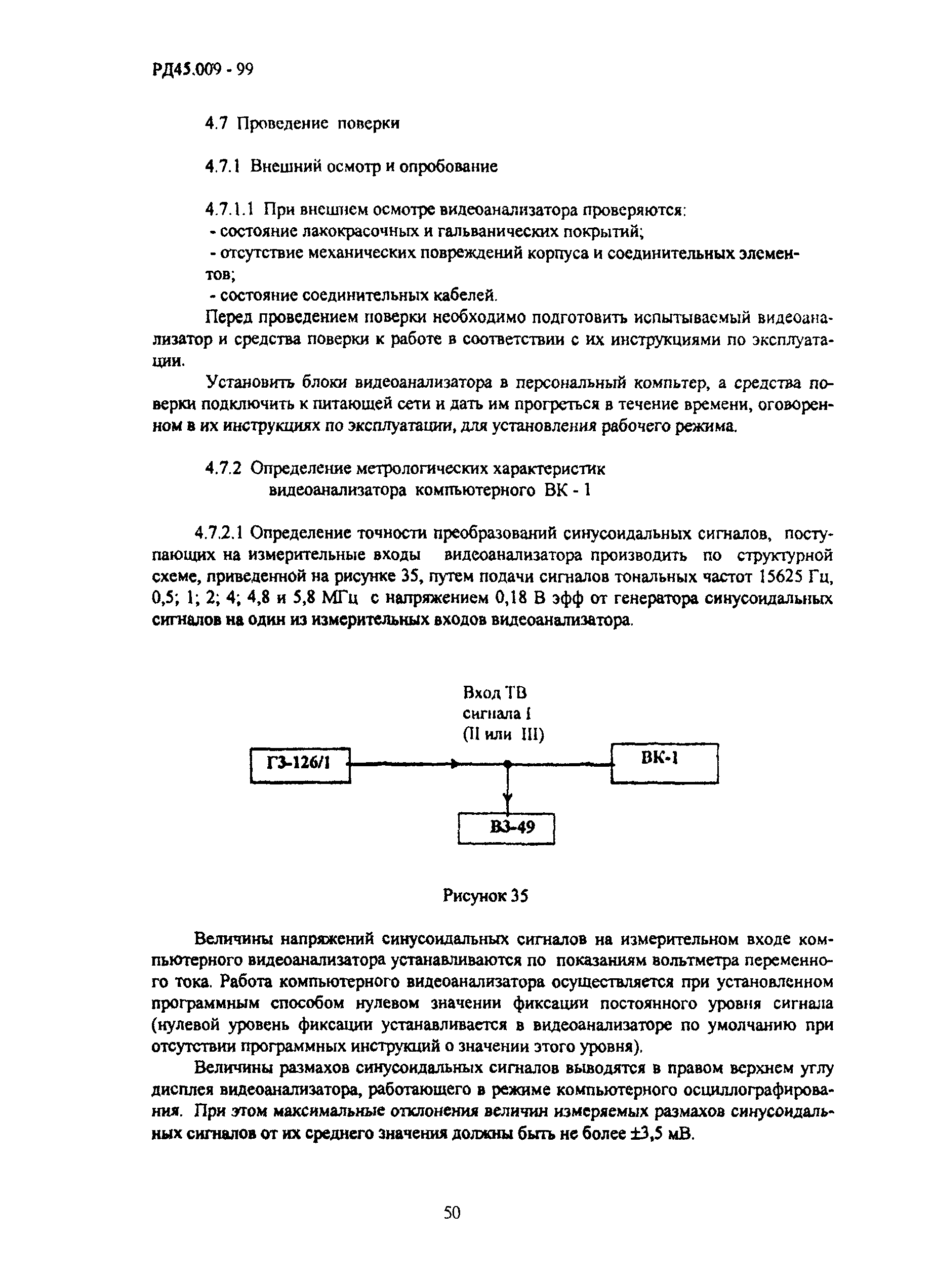 РД 45.009-99