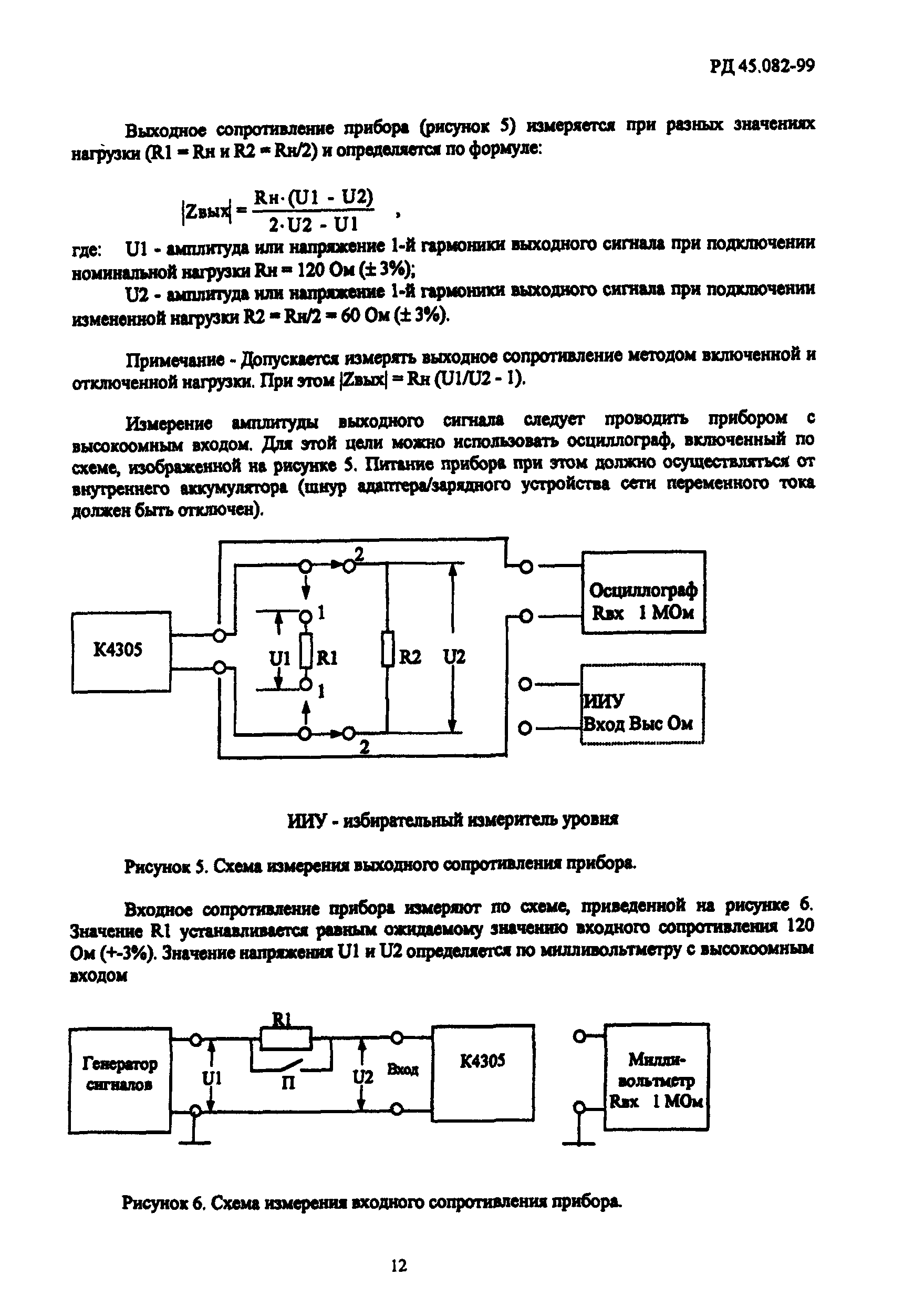 РД 45.082-99