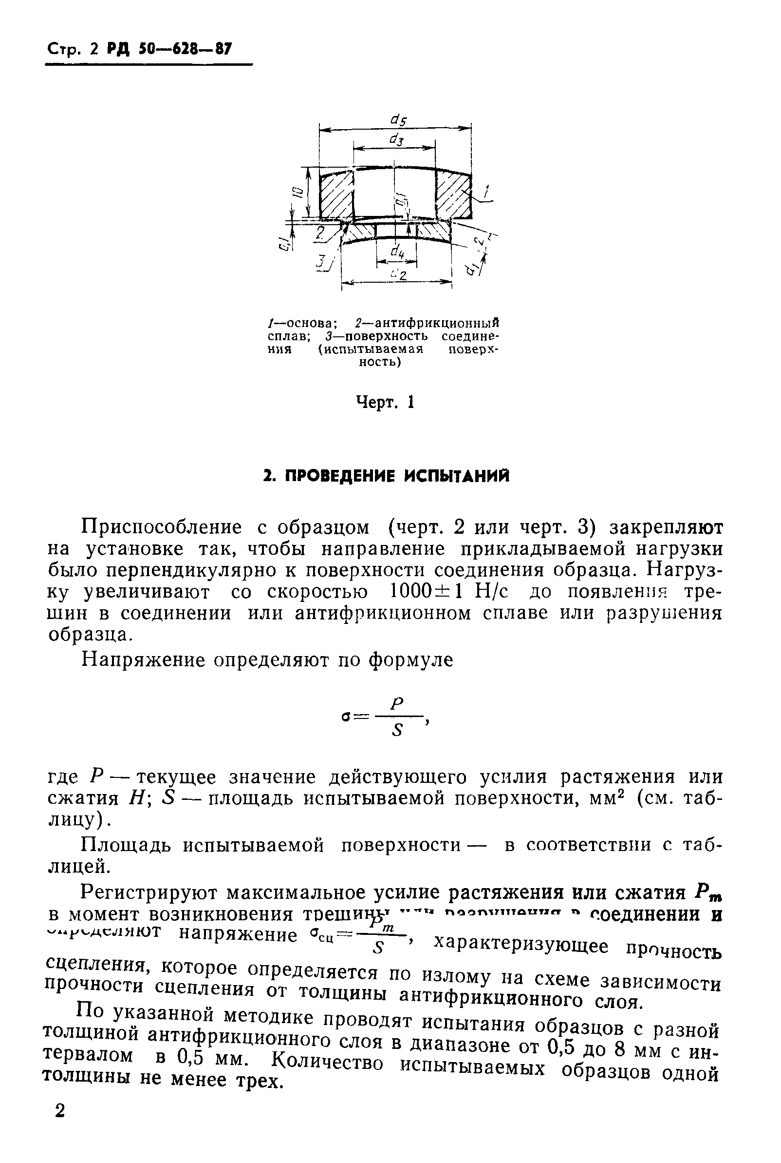 РД 50-628-87