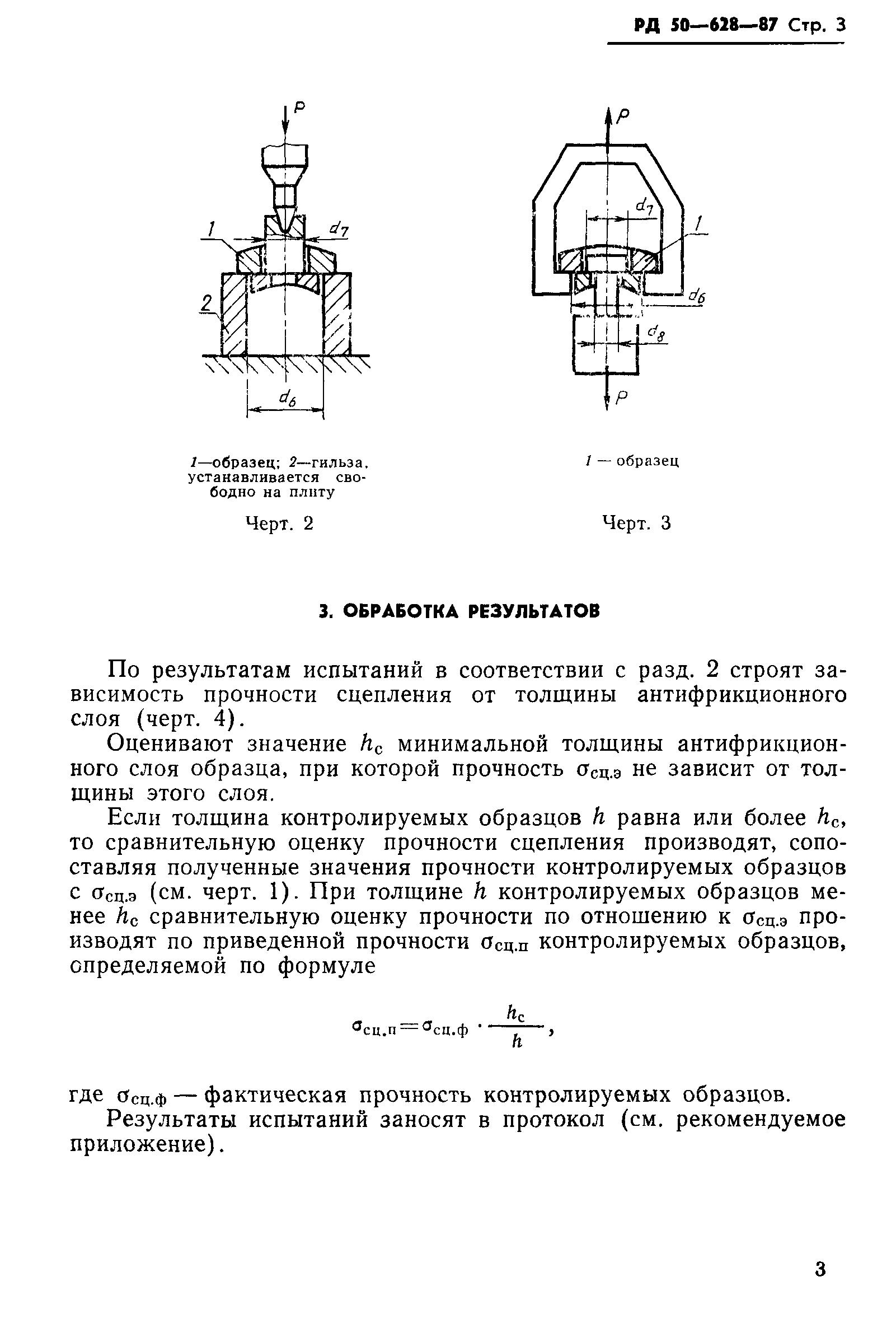 РД 50-628-87