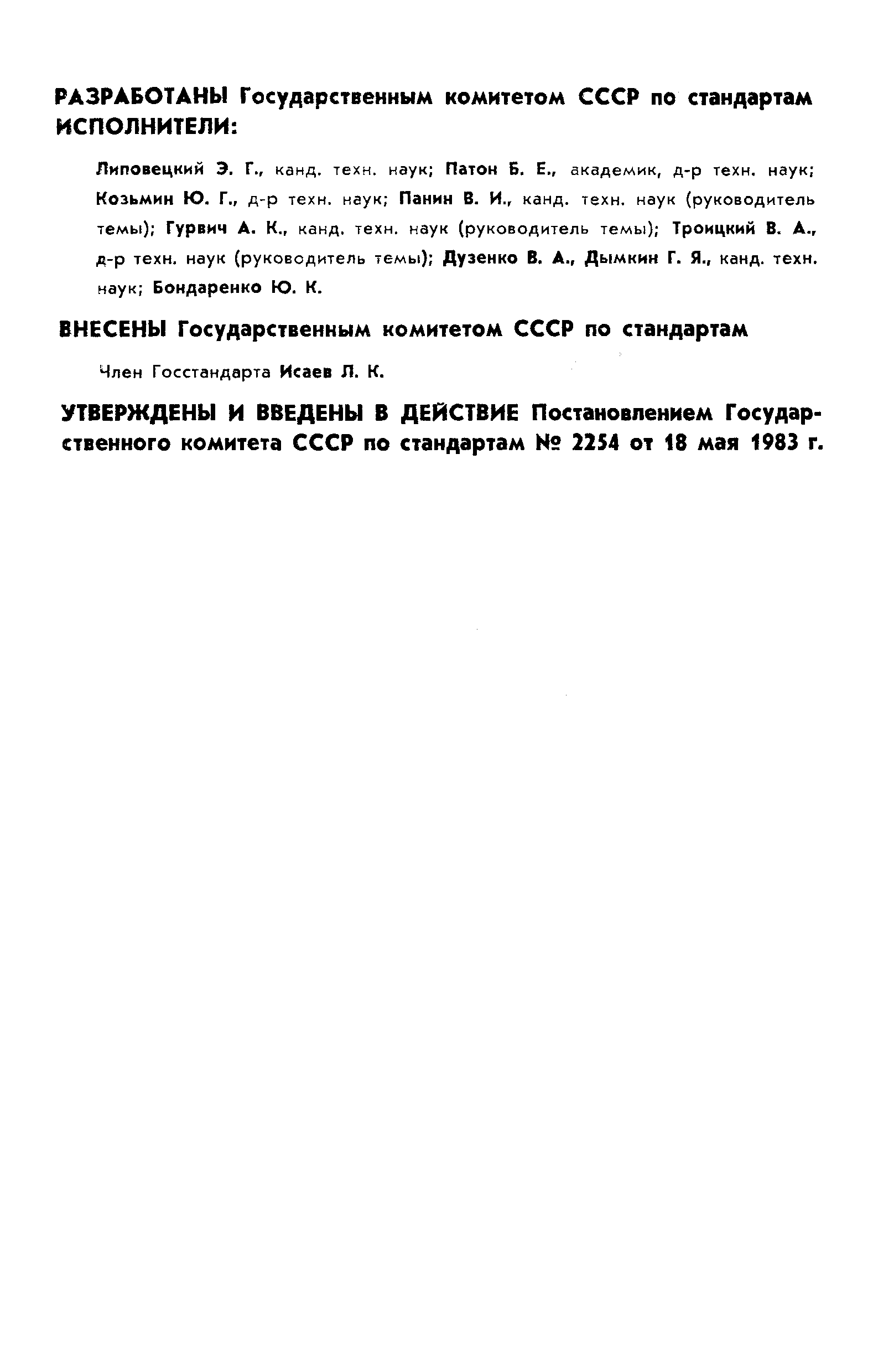 РД 50-407-83