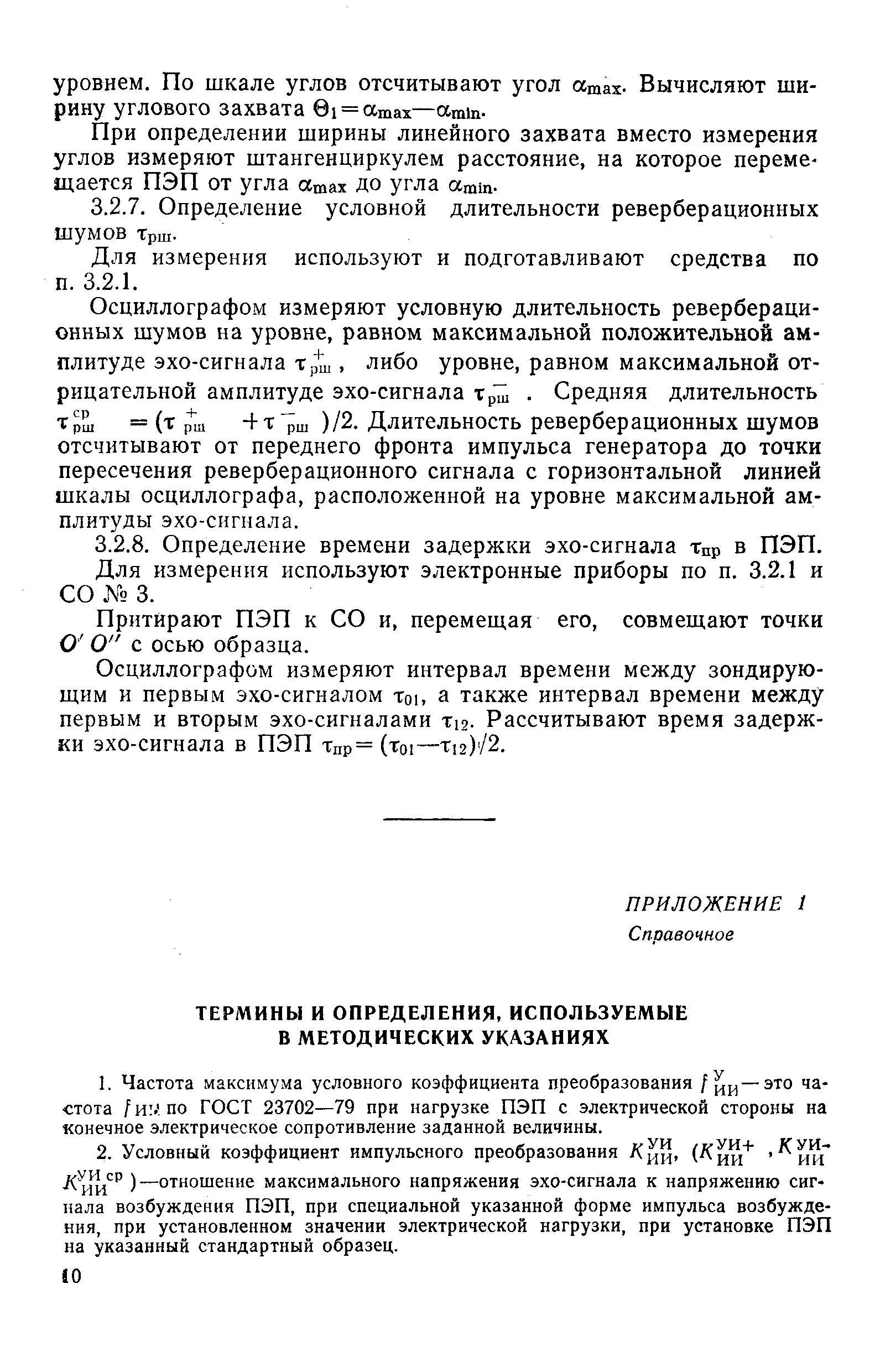 РД 50-407-83