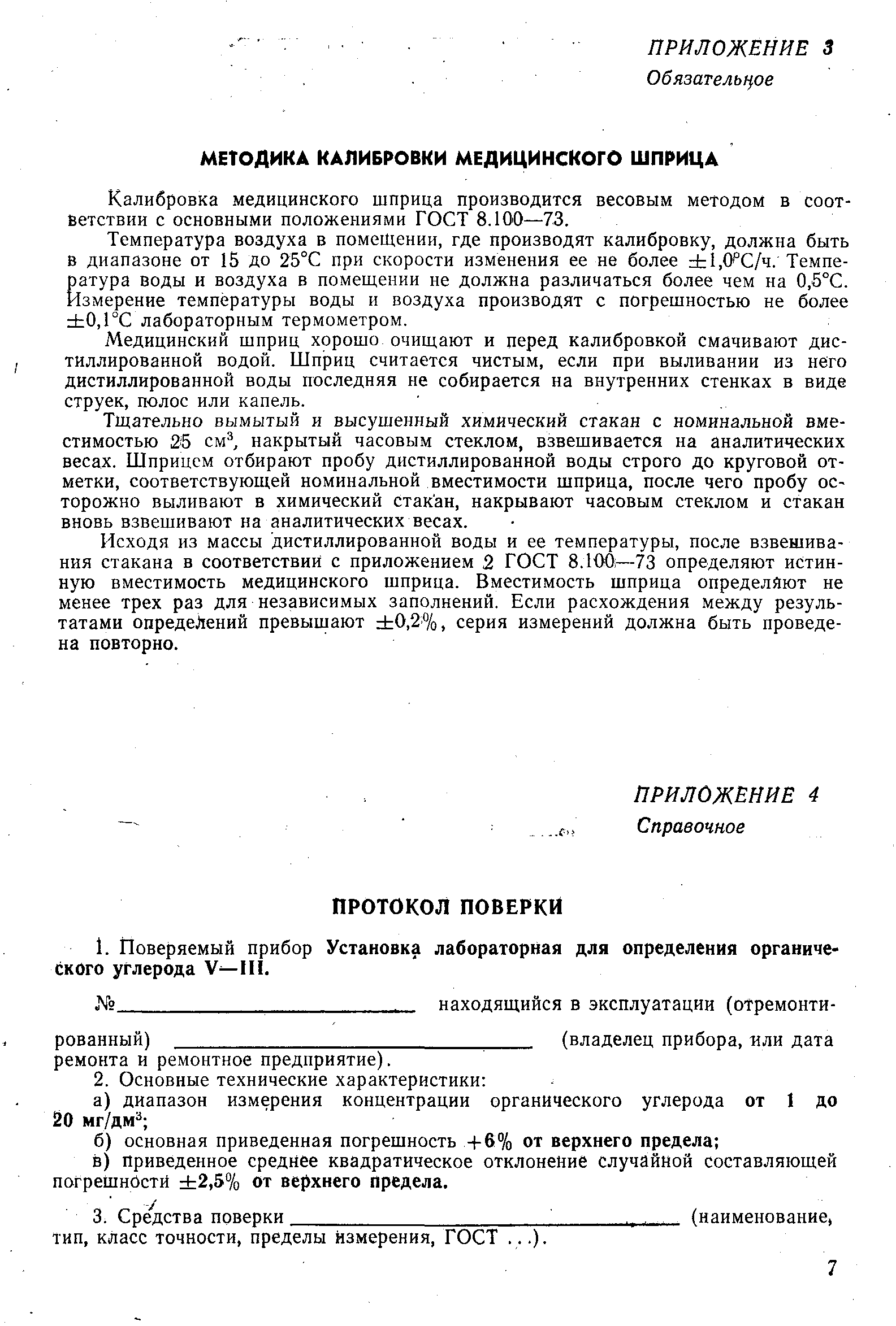 РД 50-387-83