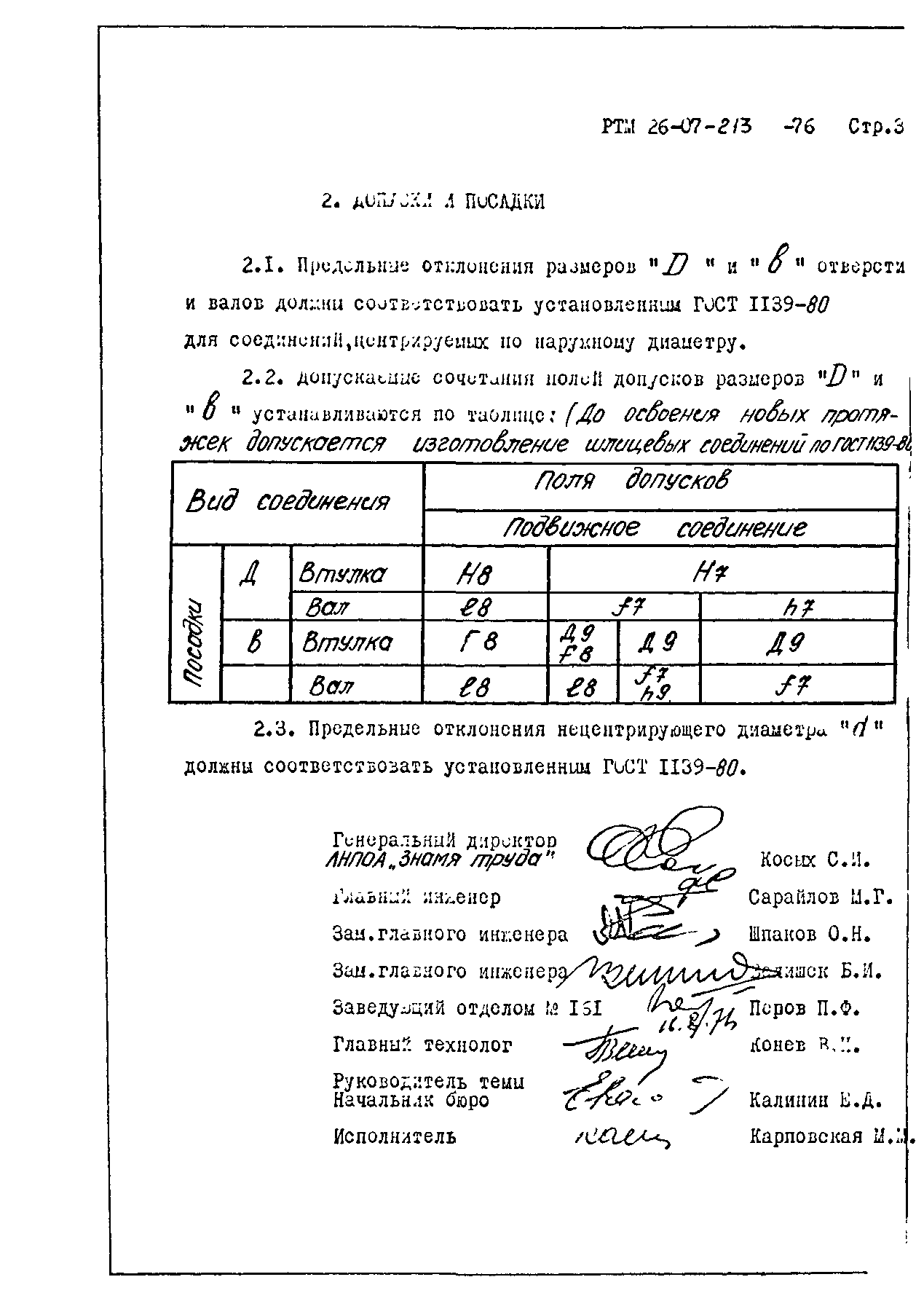 РТМ 26-07-213-76