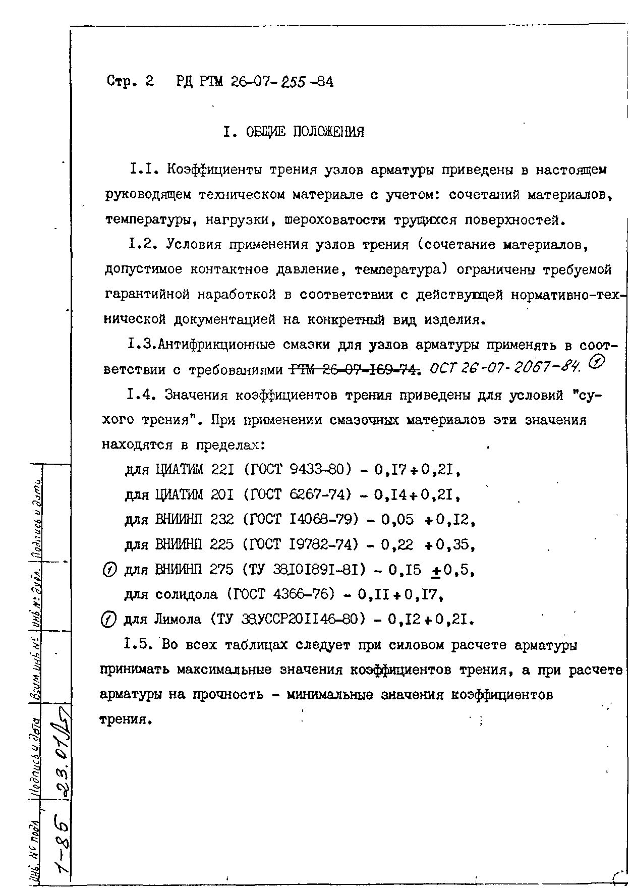 РД РТМ 26-07-255-84