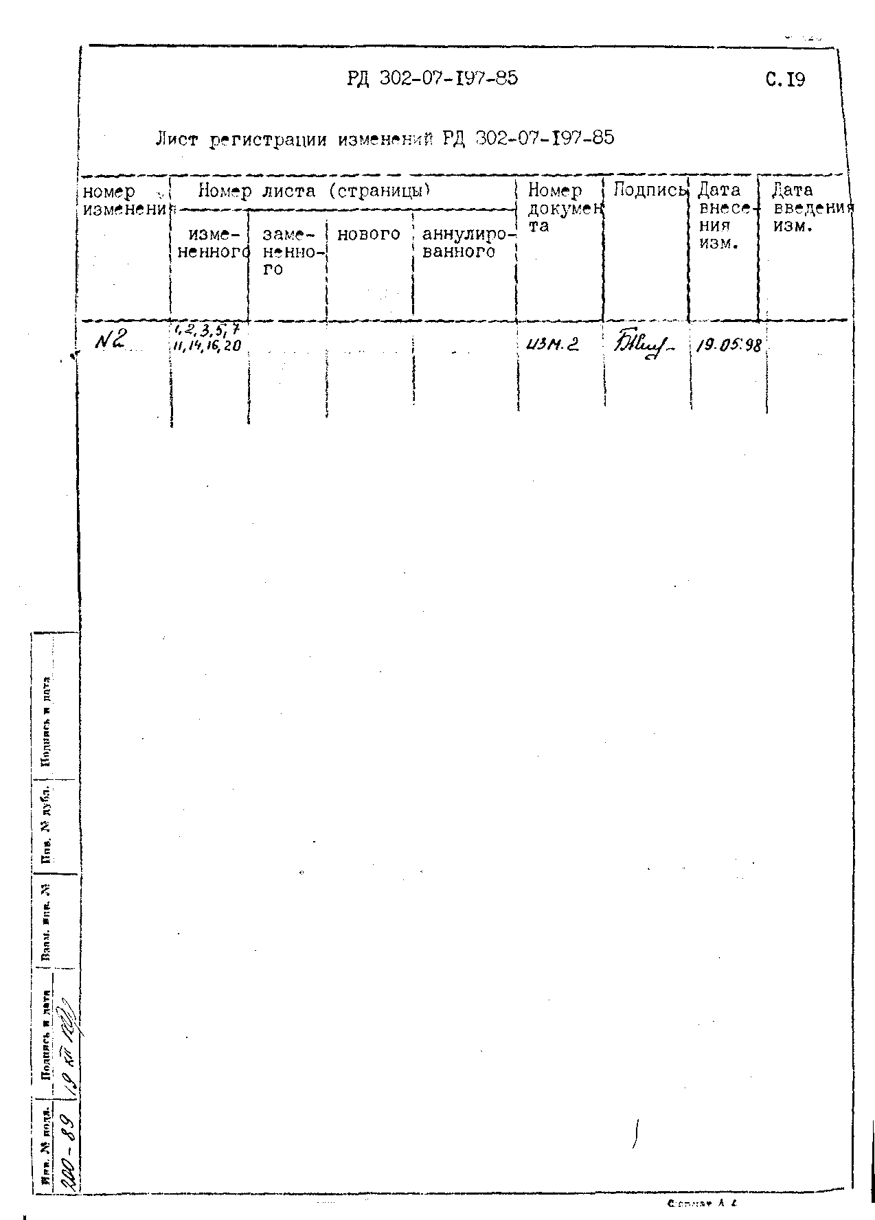 РД 302-07-197-89