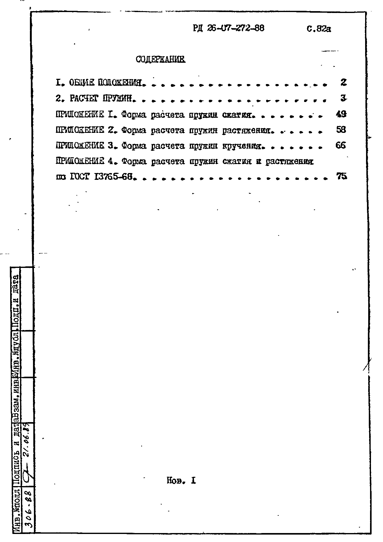 РД 26-07-272-88