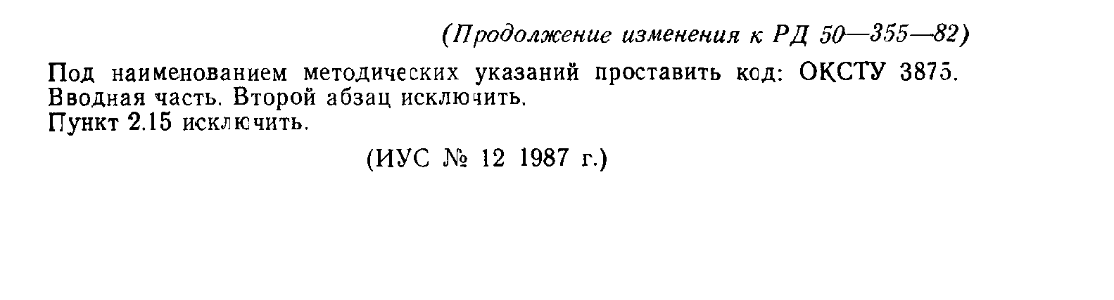 РД 50-355-82