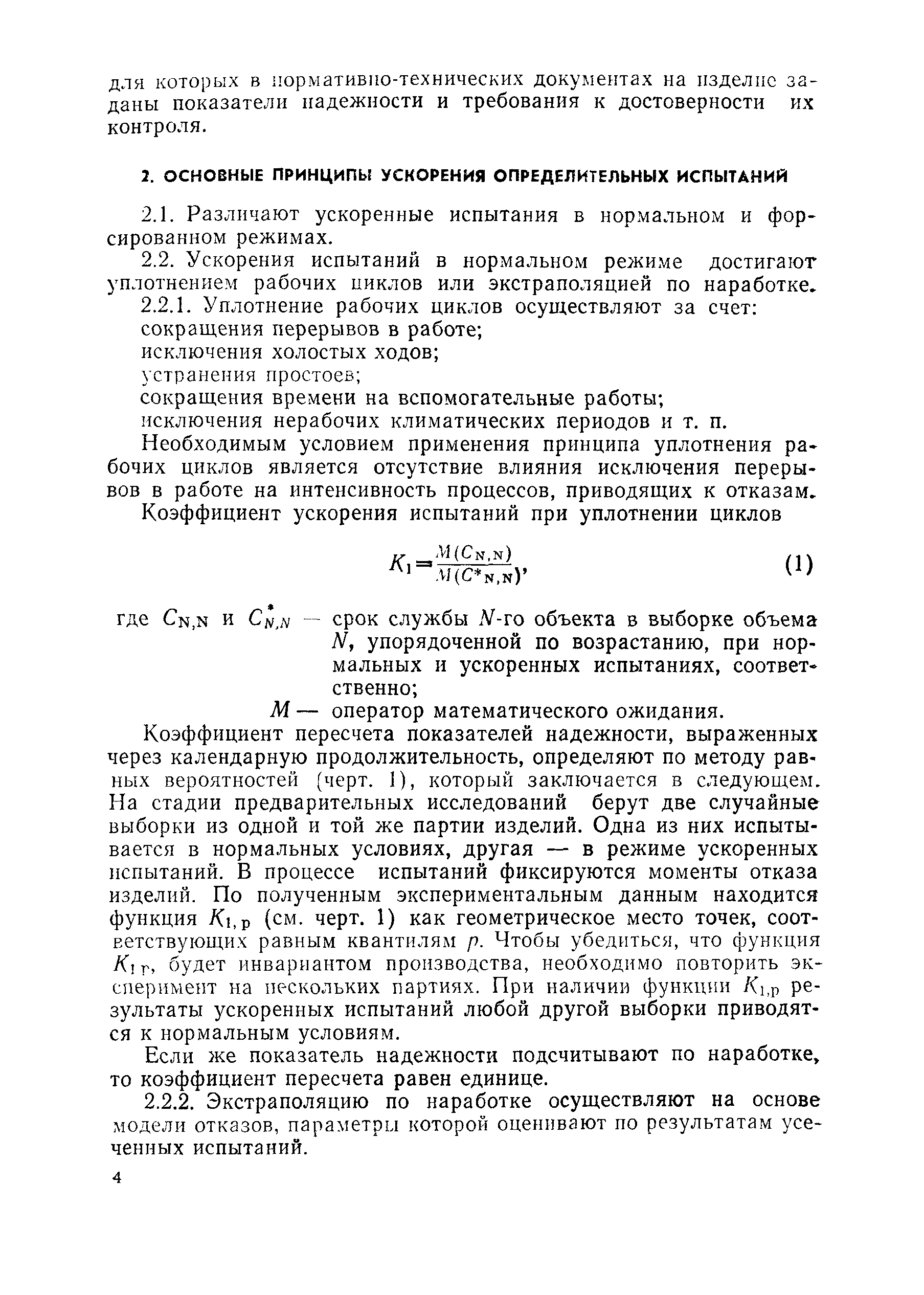 РД 50-424-83