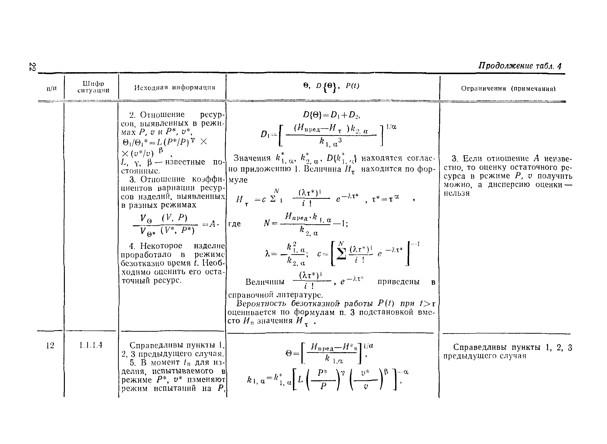 РД 50-423-83