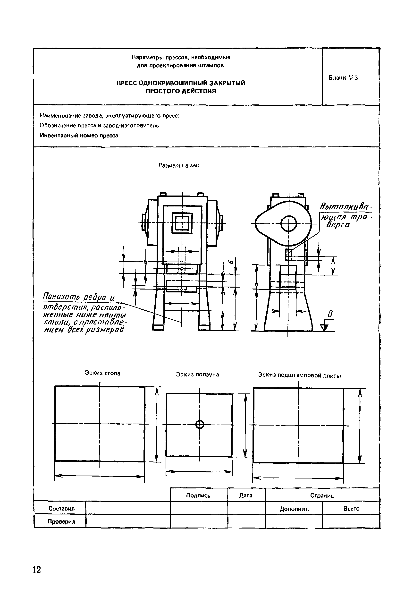 РД 50-296-81