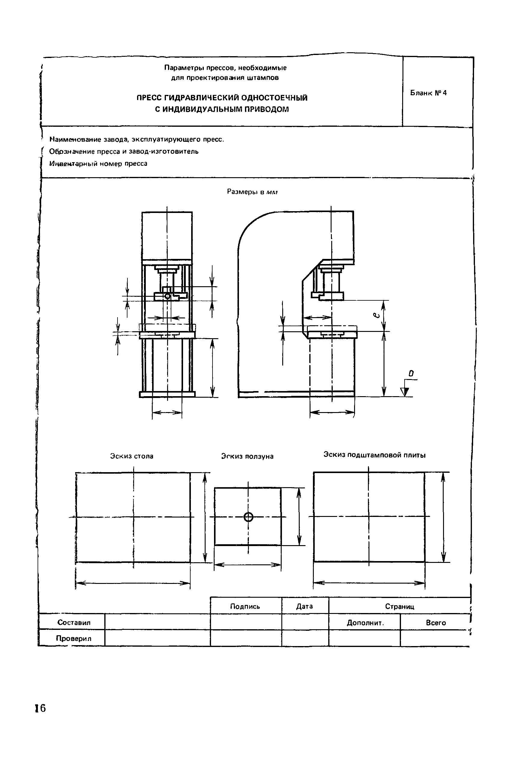 РД 50-296-81