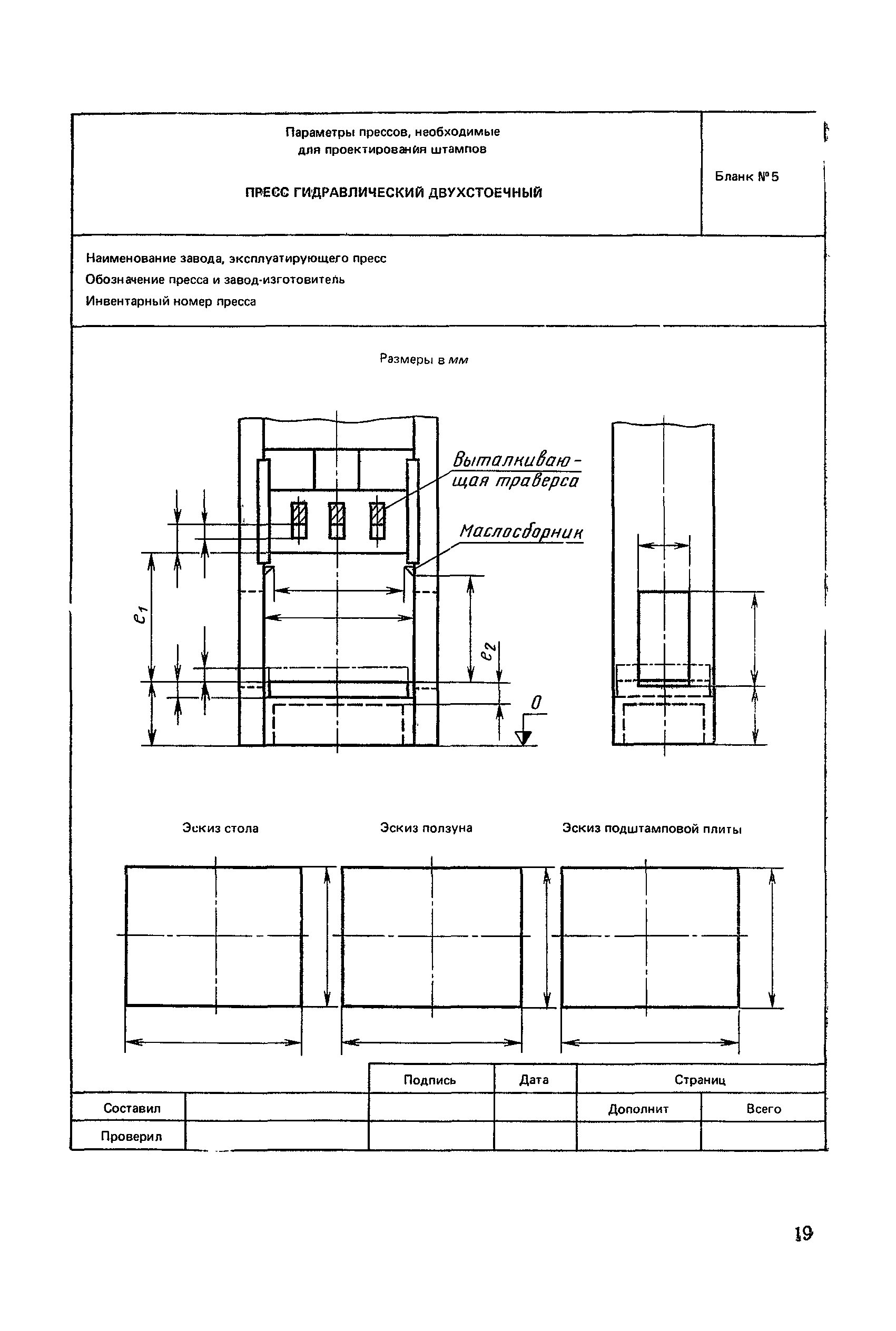 РД 50-296-81