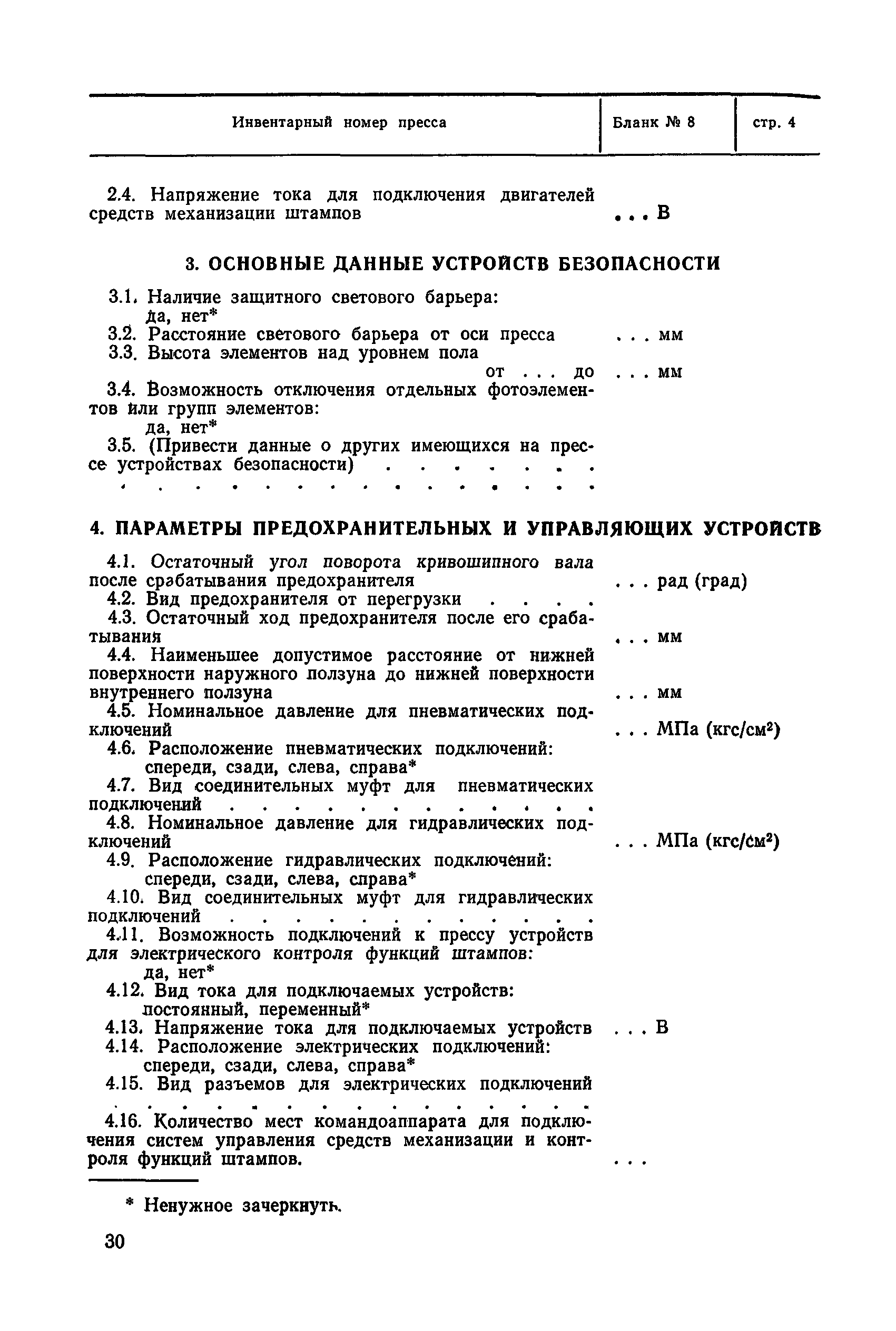 РД 50-296-81