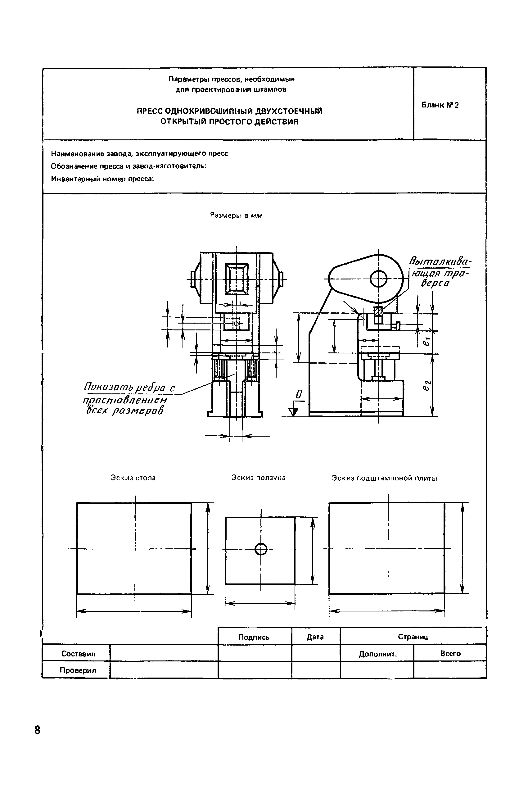 РД 50-296-81