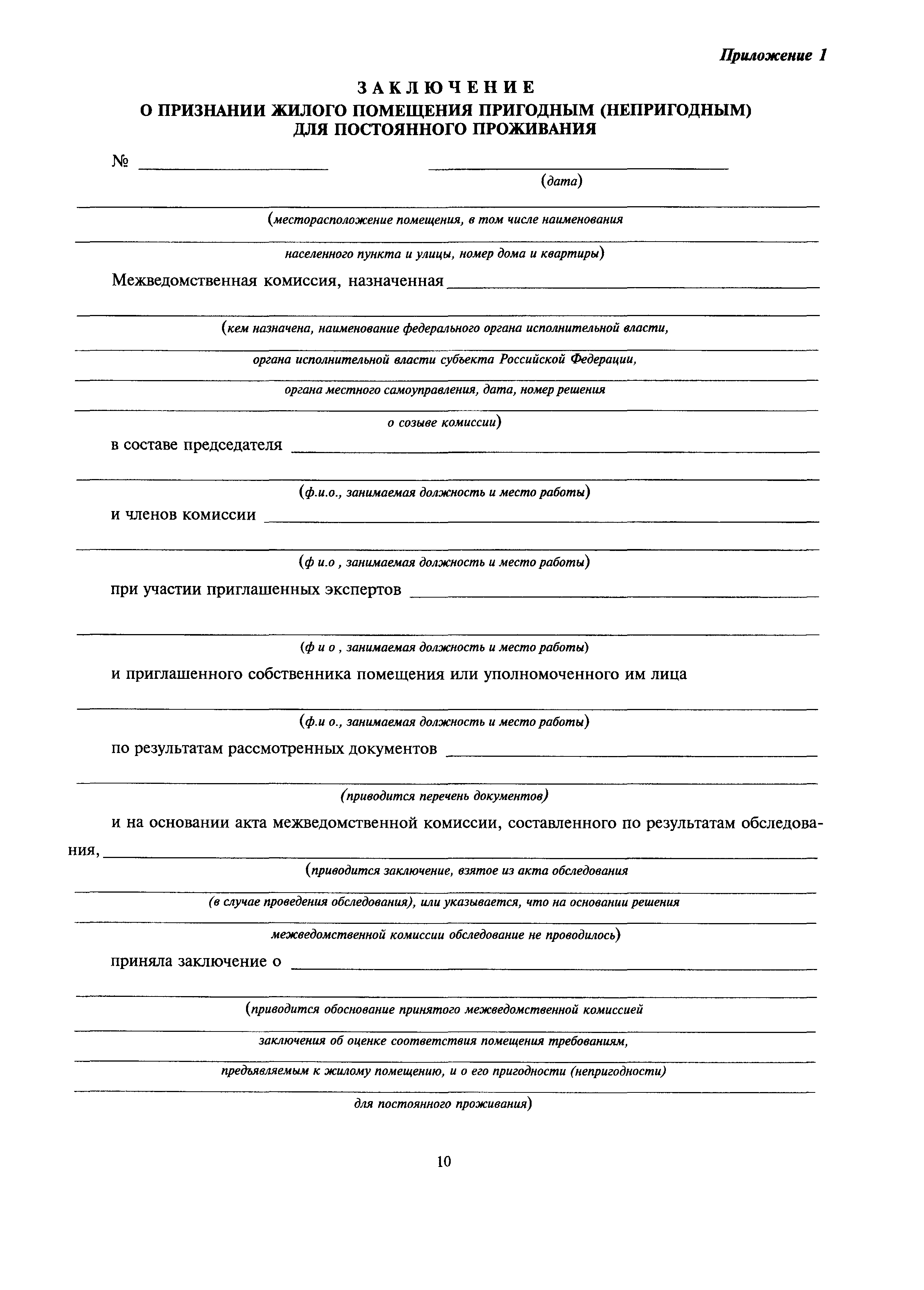 Скачать МДС 13-21.2007 Положение о признании помещения жилым помещением,  жилого помещения непригодным для проживания и многоквартирного дома  аварийным и подлежащим сносу или реконструкции