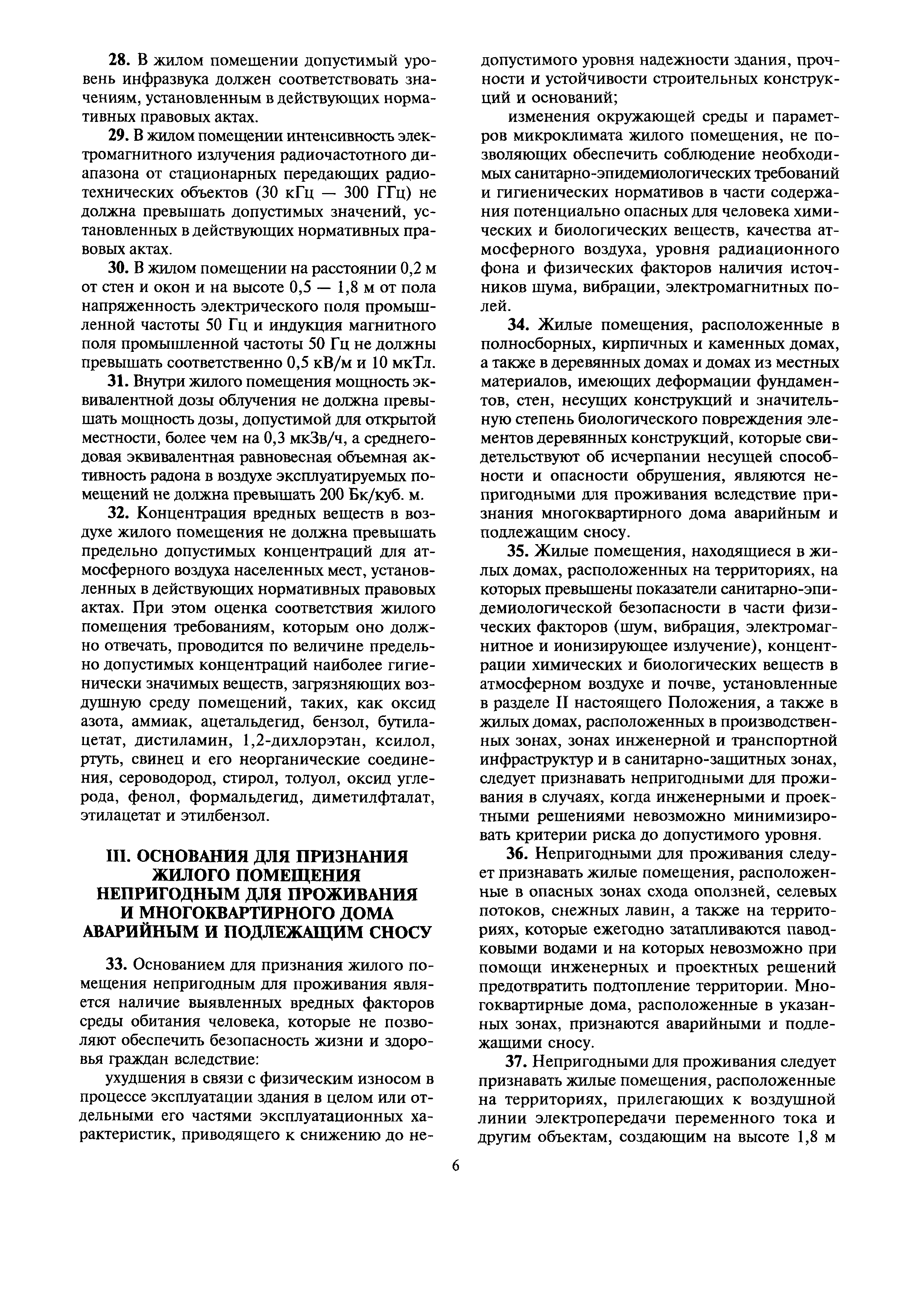 Скачать МДС 13-21.2007 Положение о признании помещения жилым помещением,  жилого помещения непригодным для проживания и многоквартирного дома  аварийным и подлежащим сносу или реконструкции