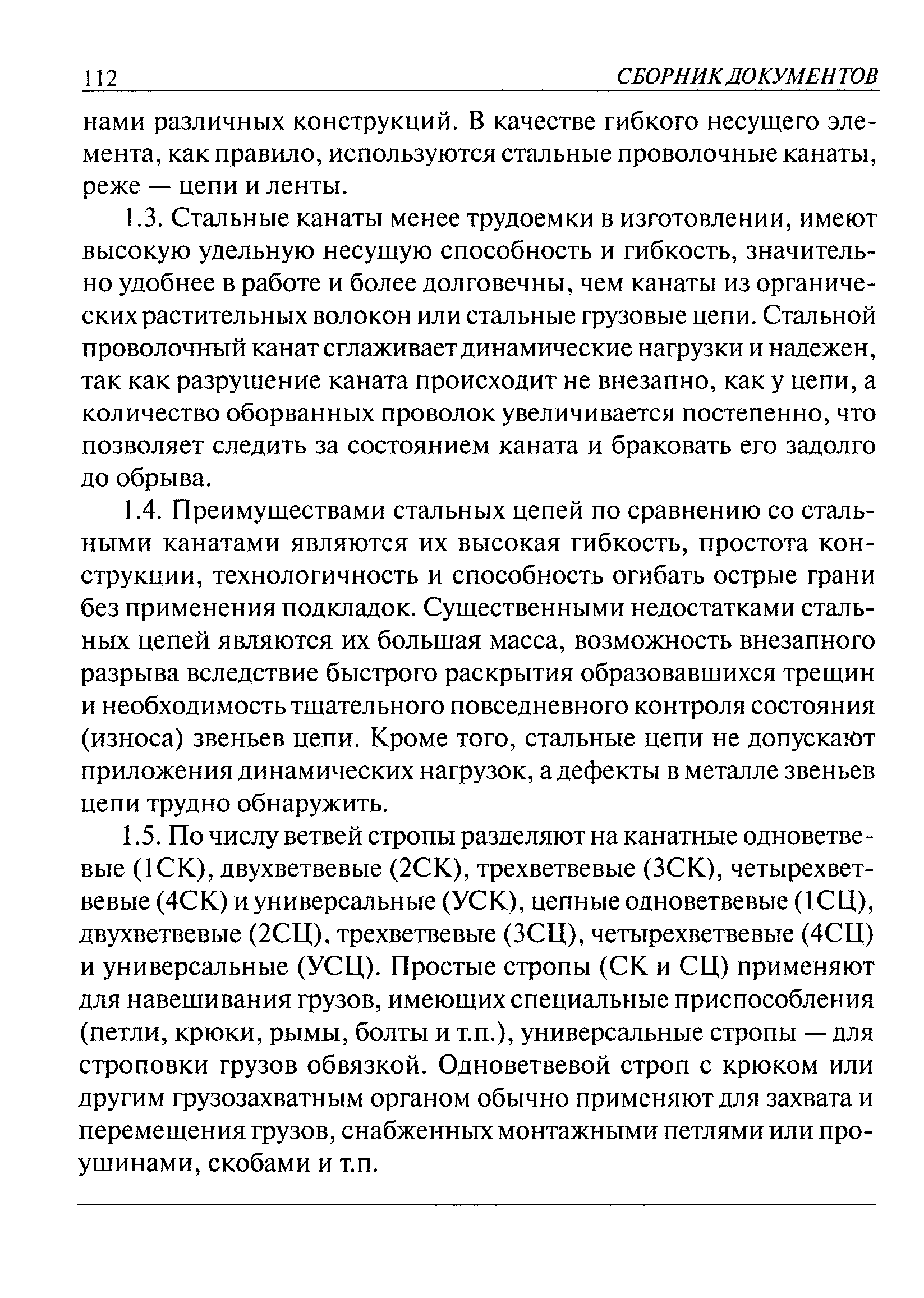 РД 220-12-98