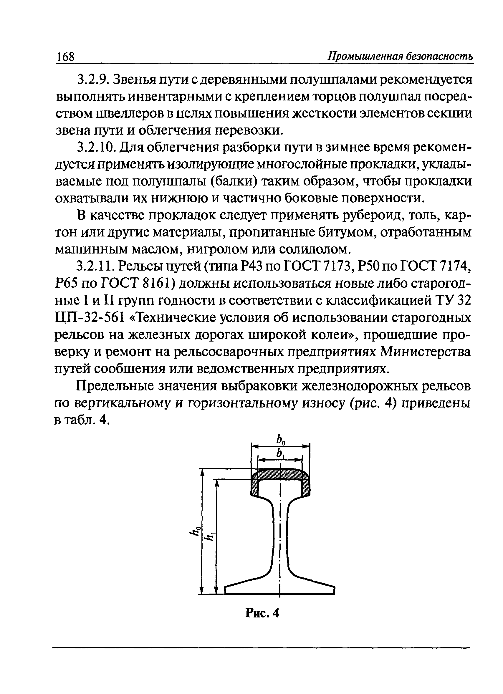 протокол проверки заземления подкрановых путей