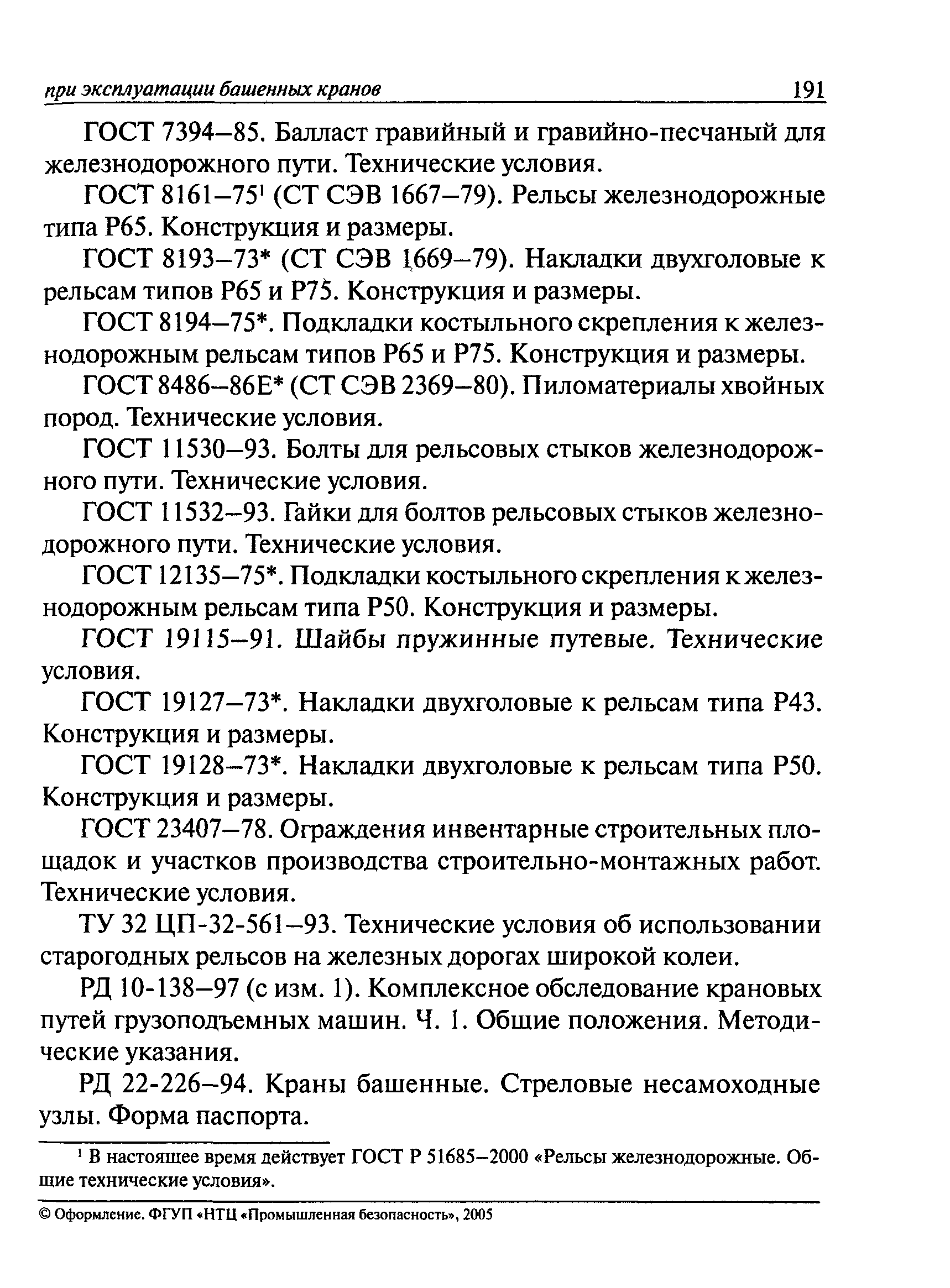 РД 22-28-35-99