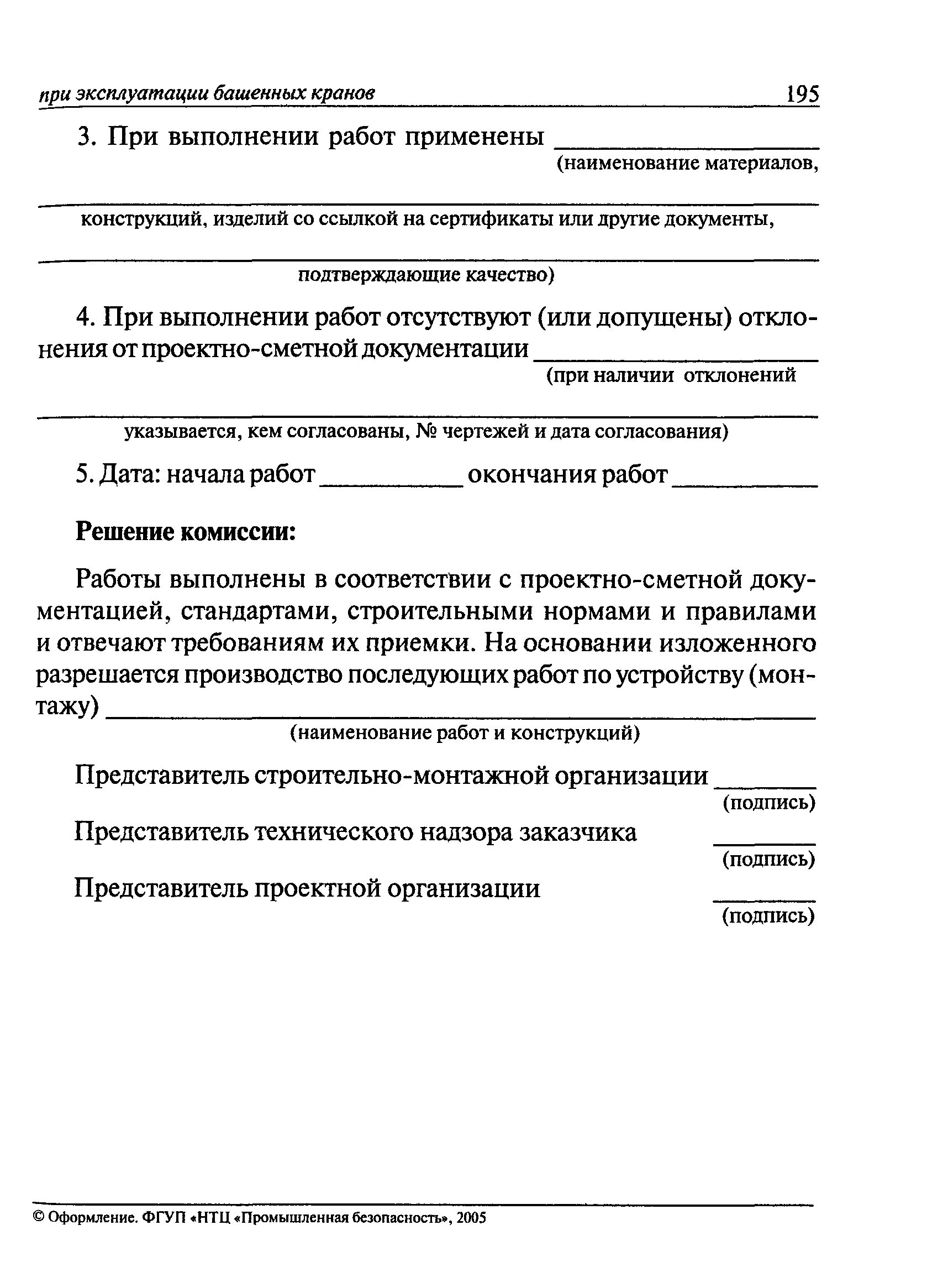 РД 22-28-35-99