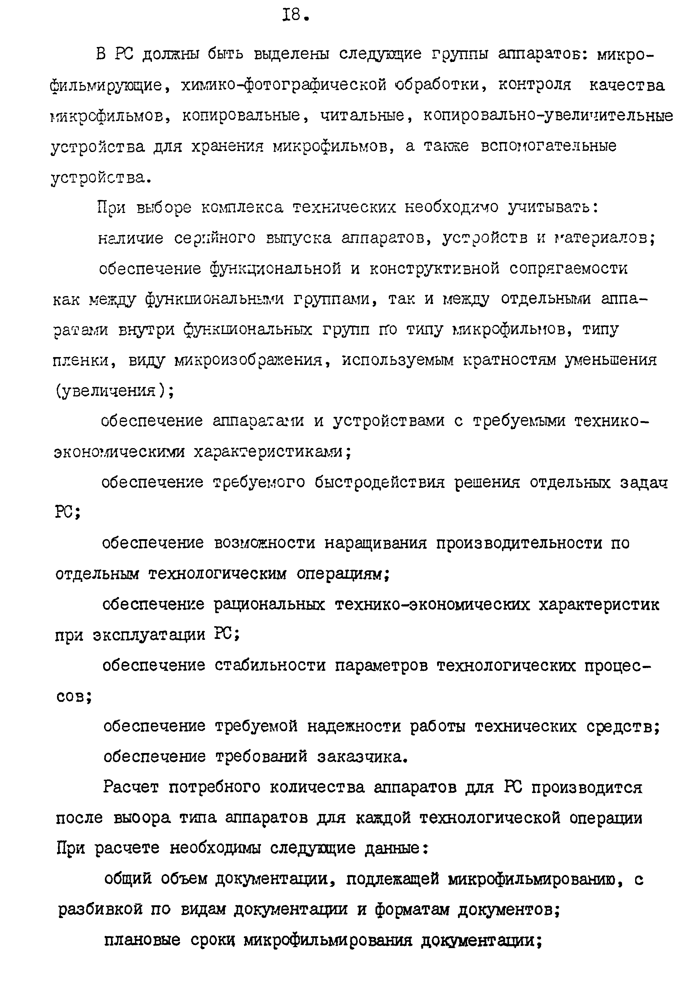 РД 87-32-4Н/649-87