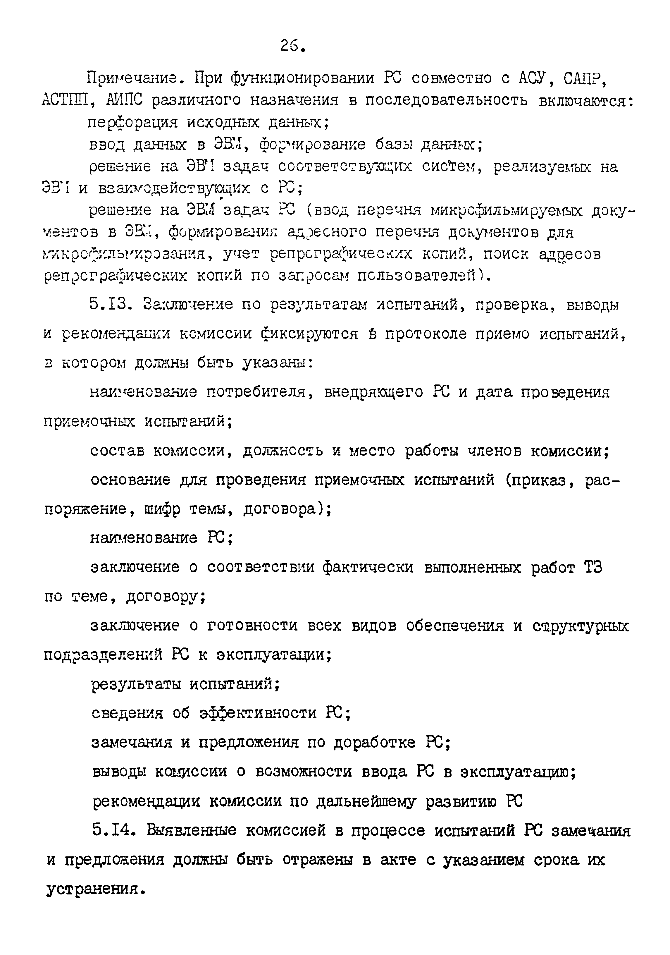 РД 87-32-4Н/649-87