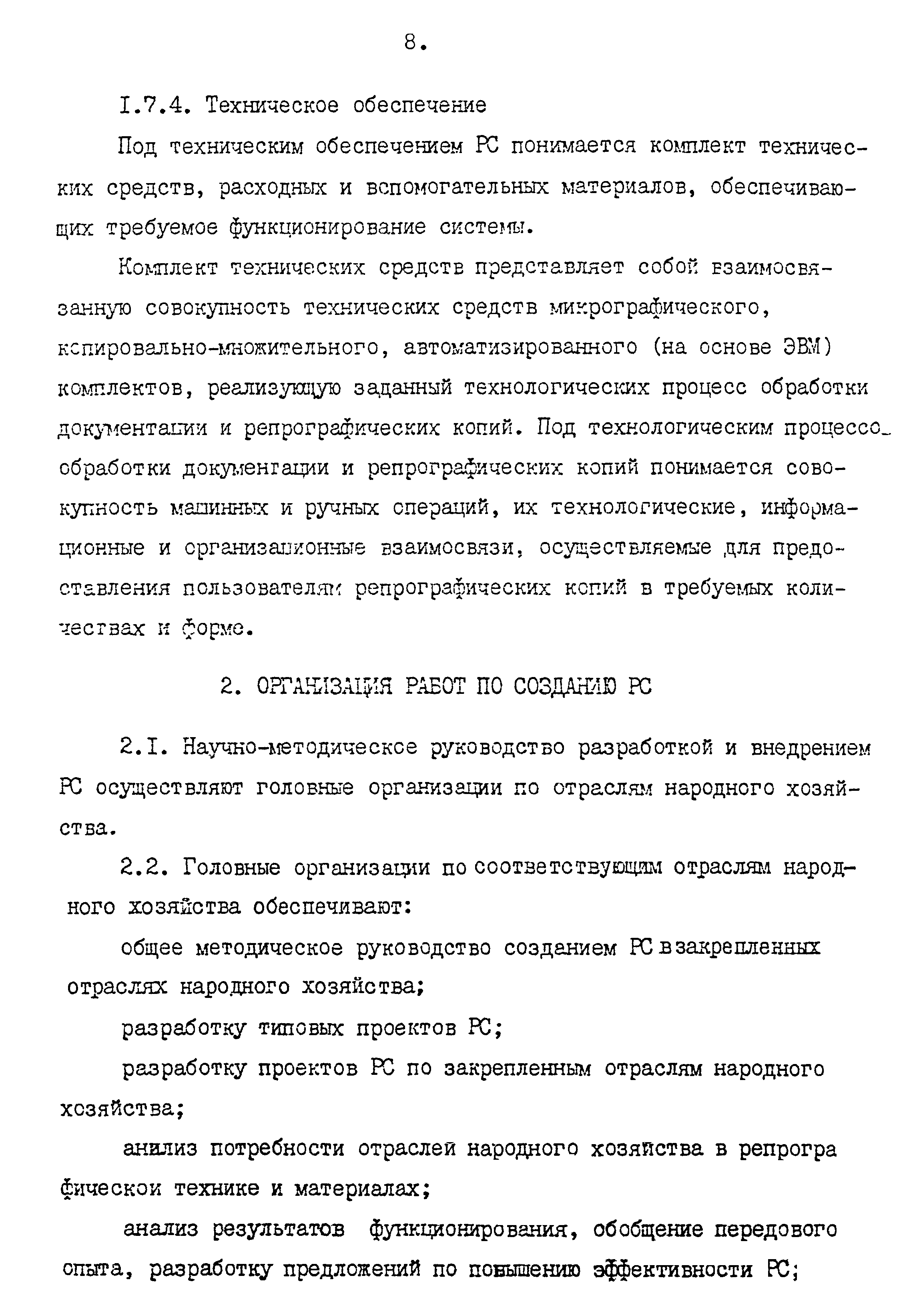 РД 87-32-4Н/649-87