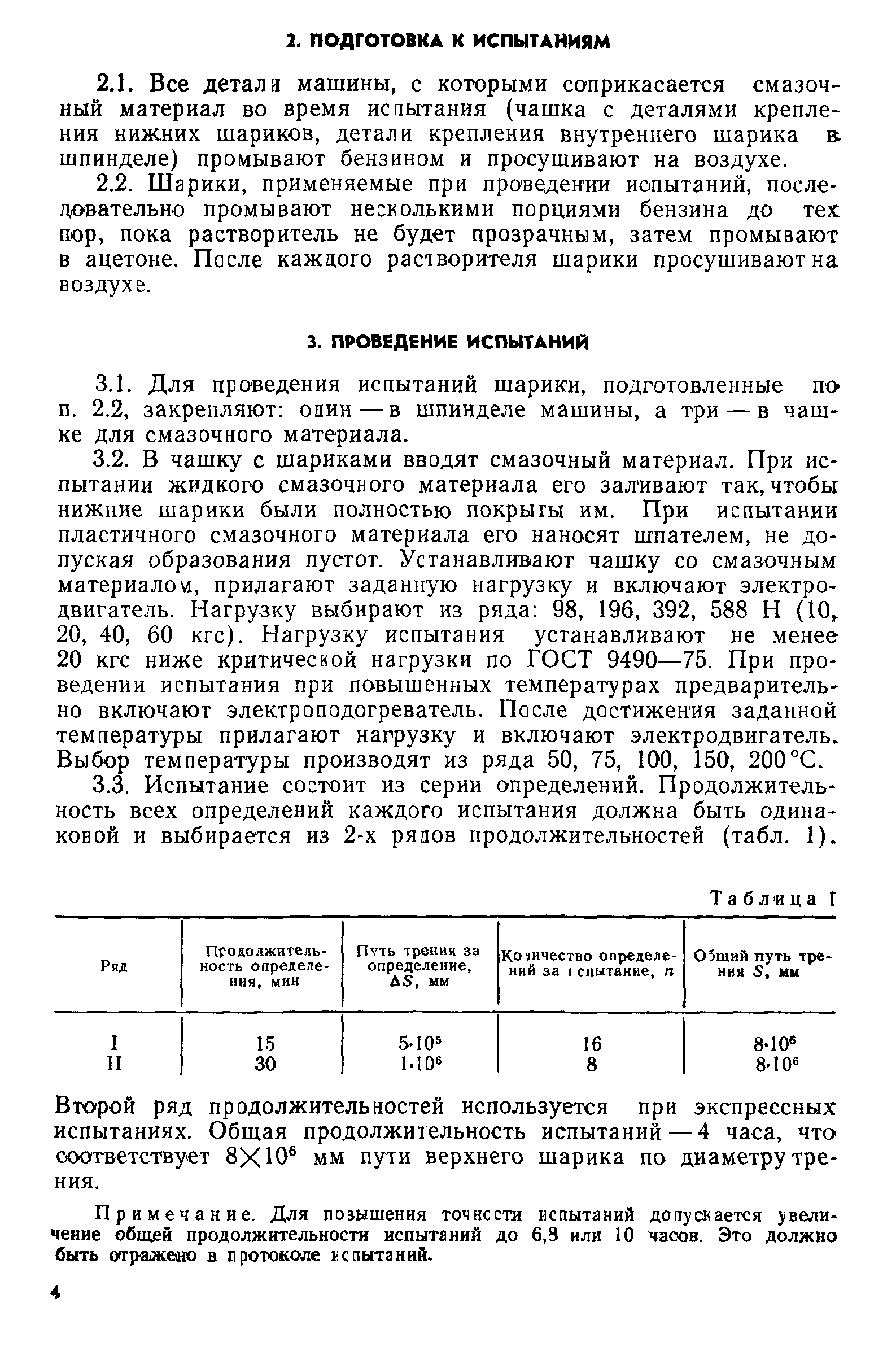 РД 50-531-85