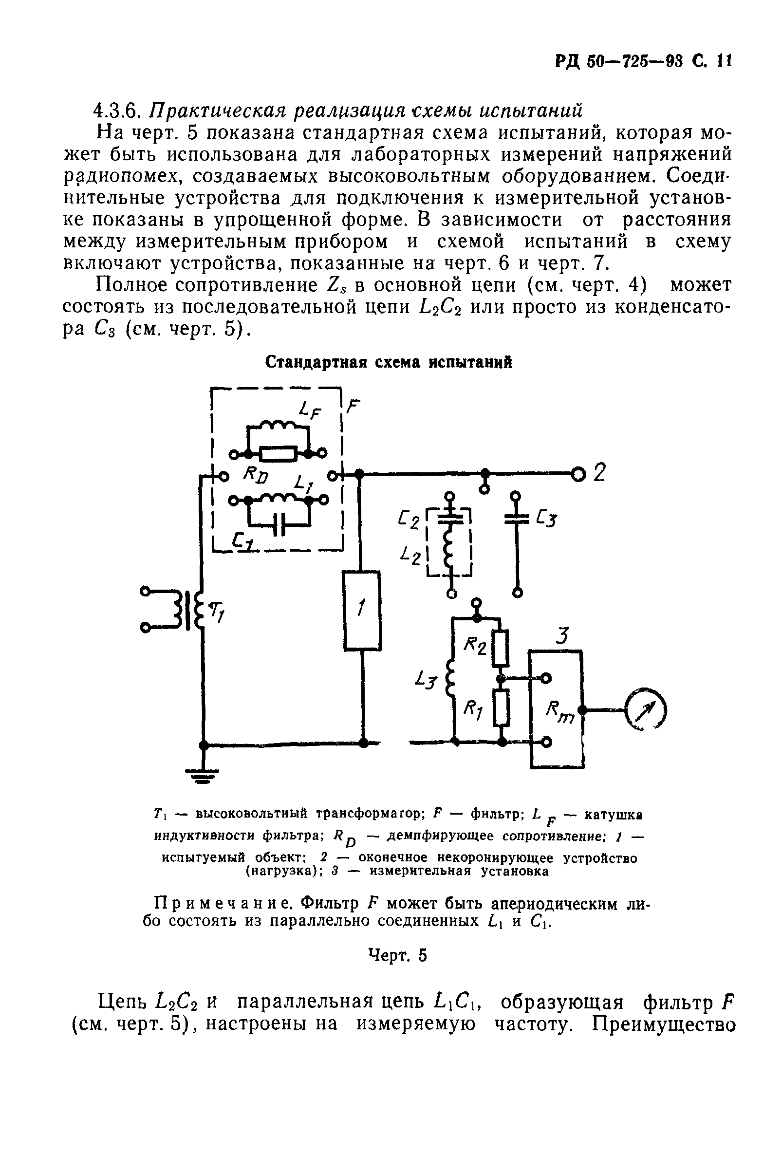 РД 50-725-93