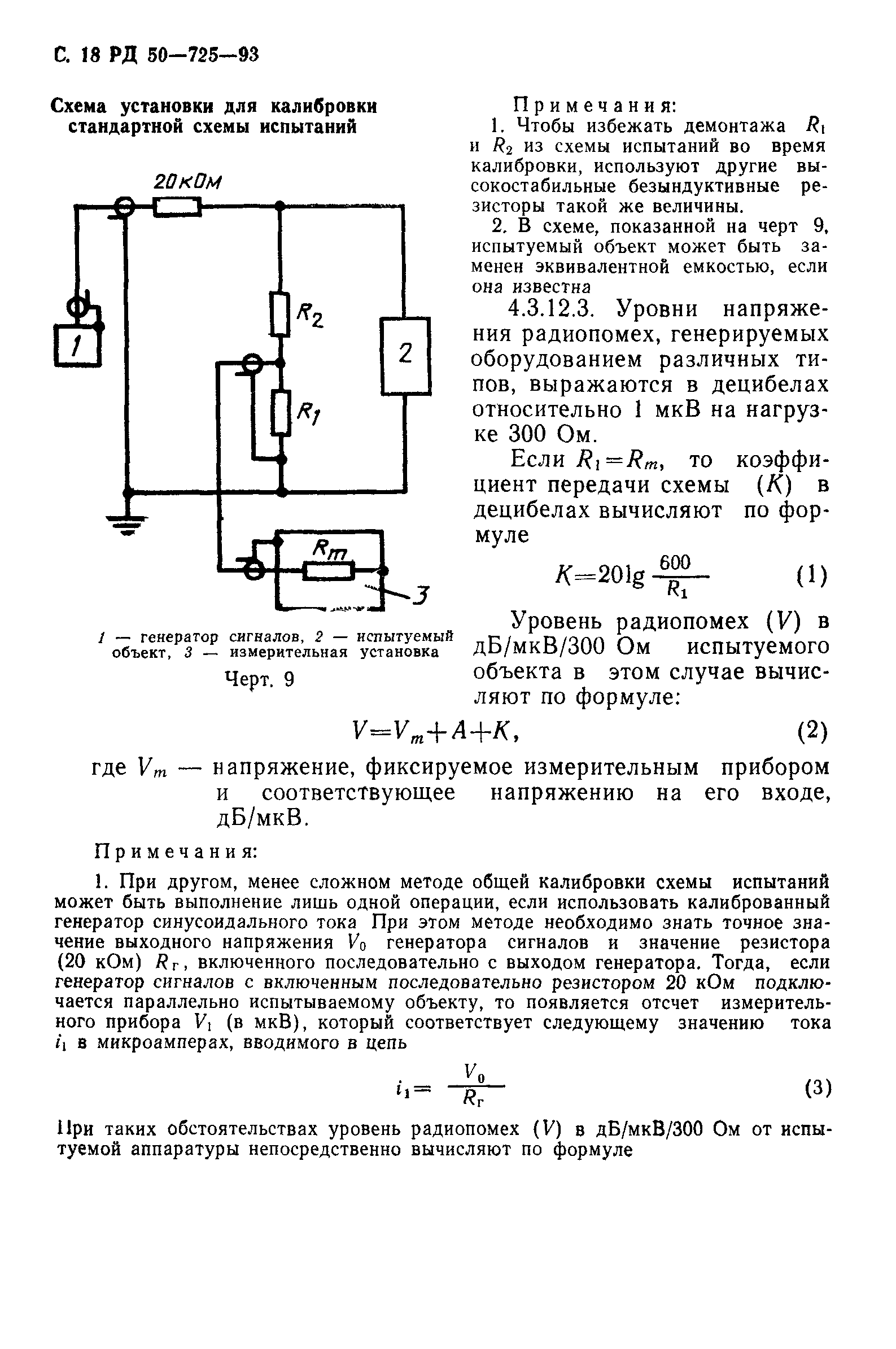 РД 50-725-93