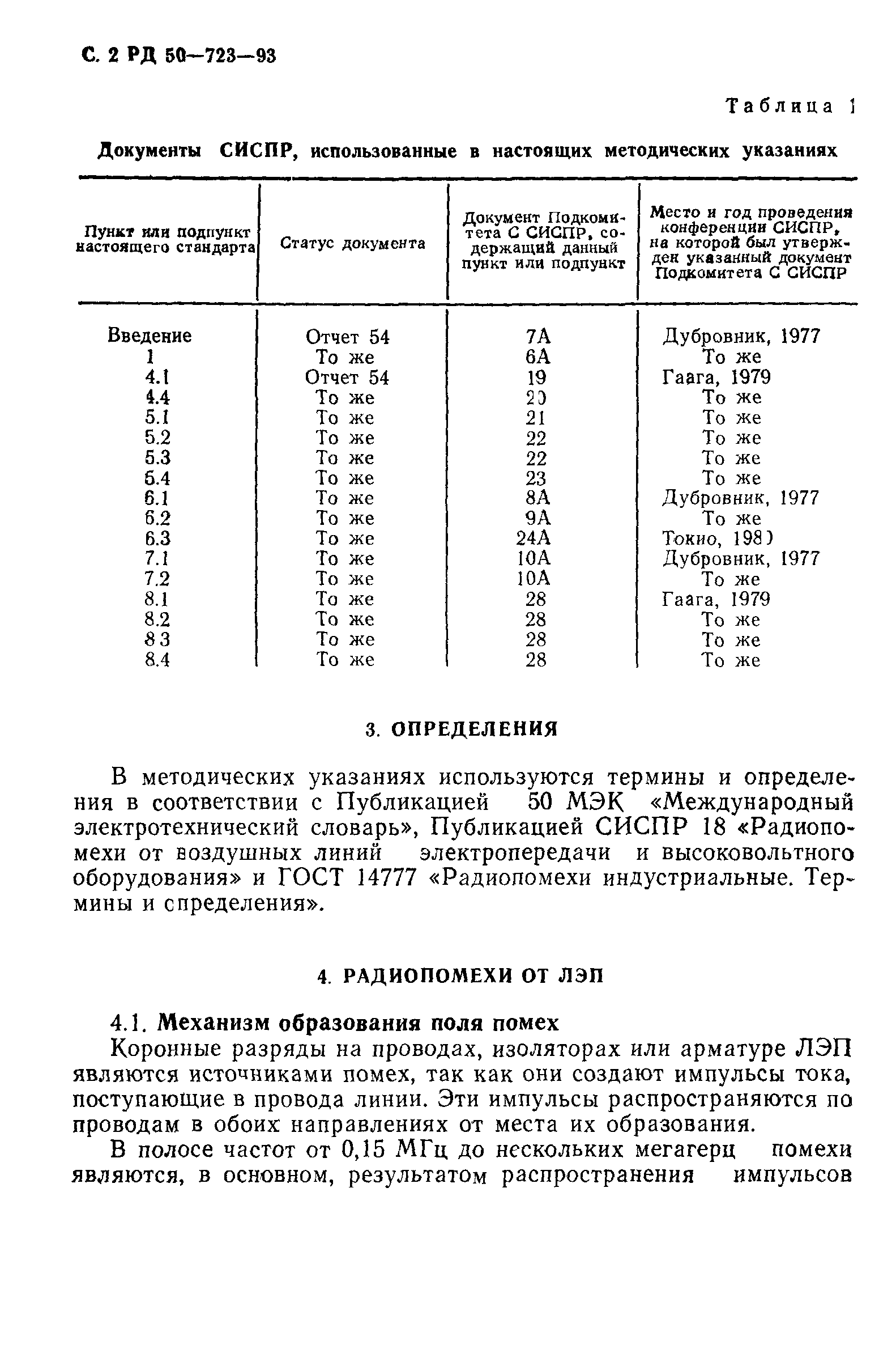 РД 50-723-93