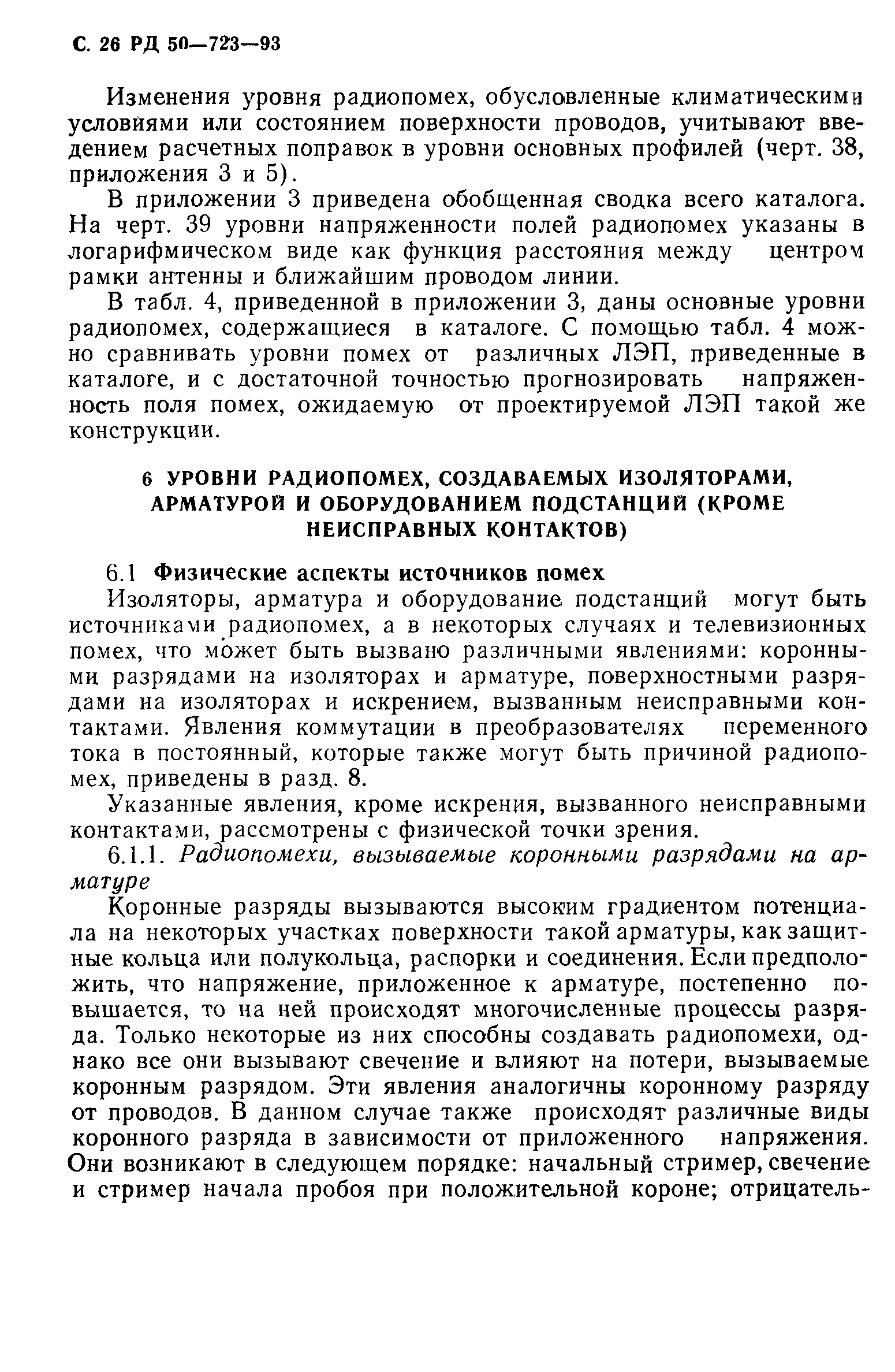 РД 50-723-93