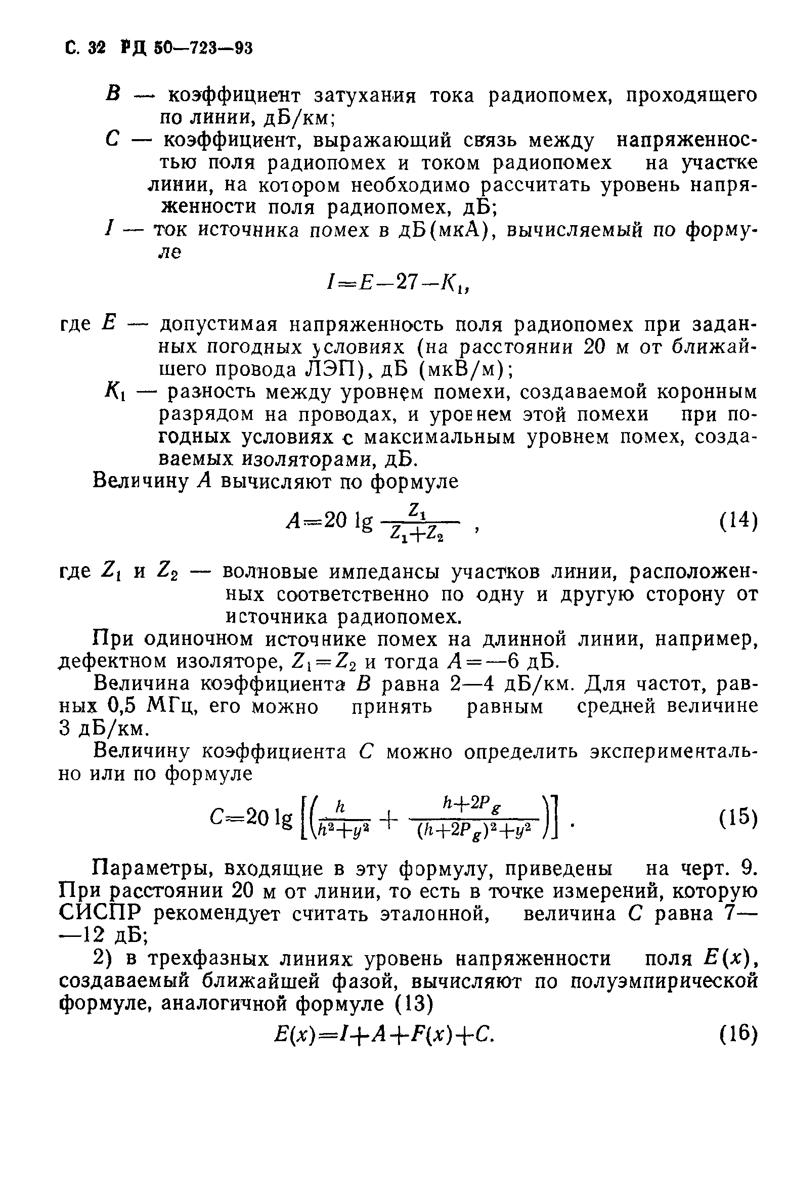 РД 50-723-93