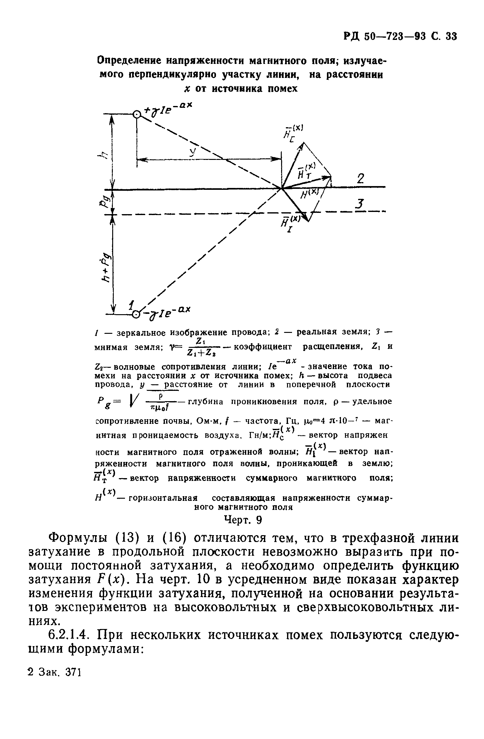 РД 50-723-93