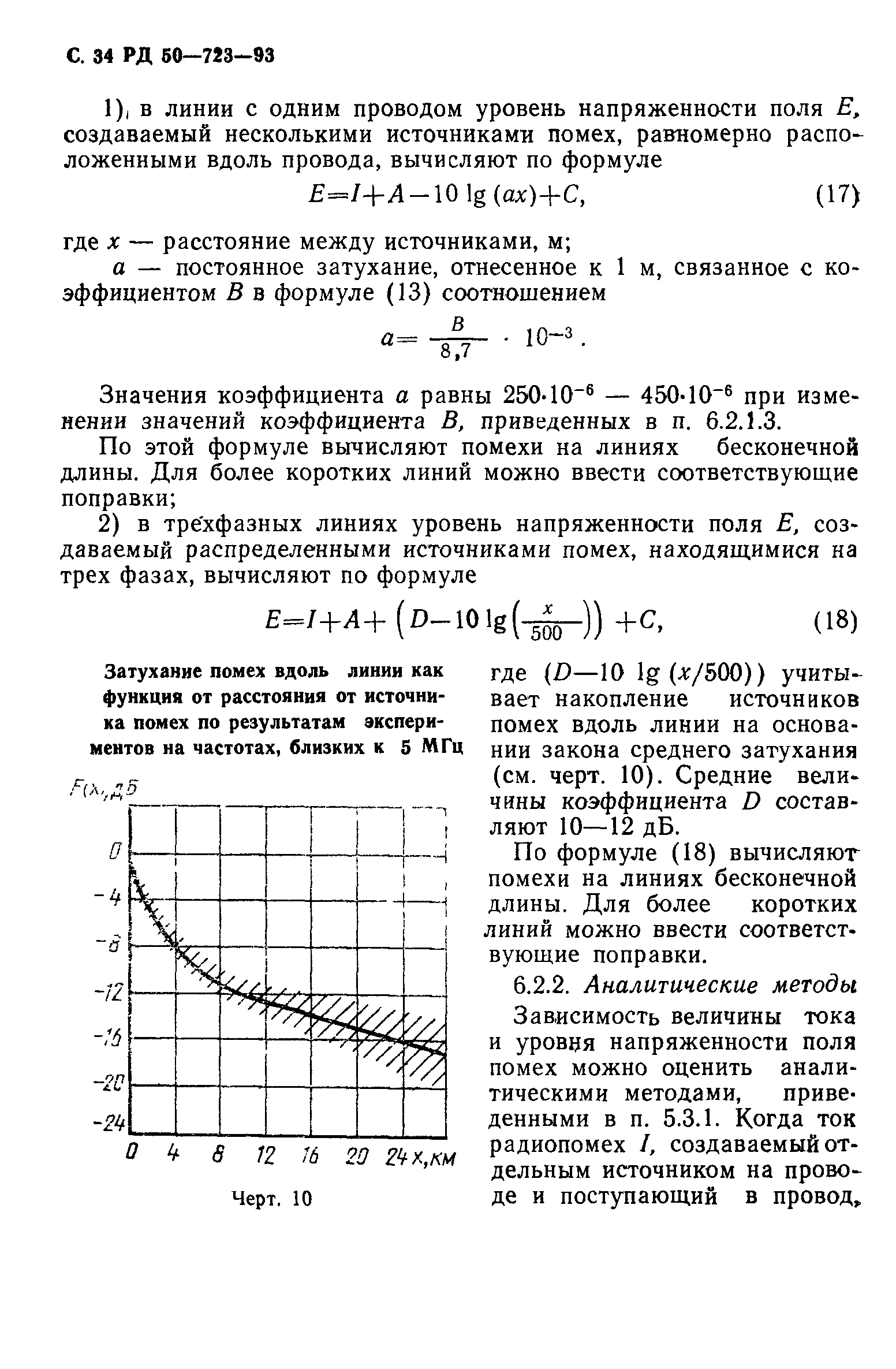 РД 50-723-93