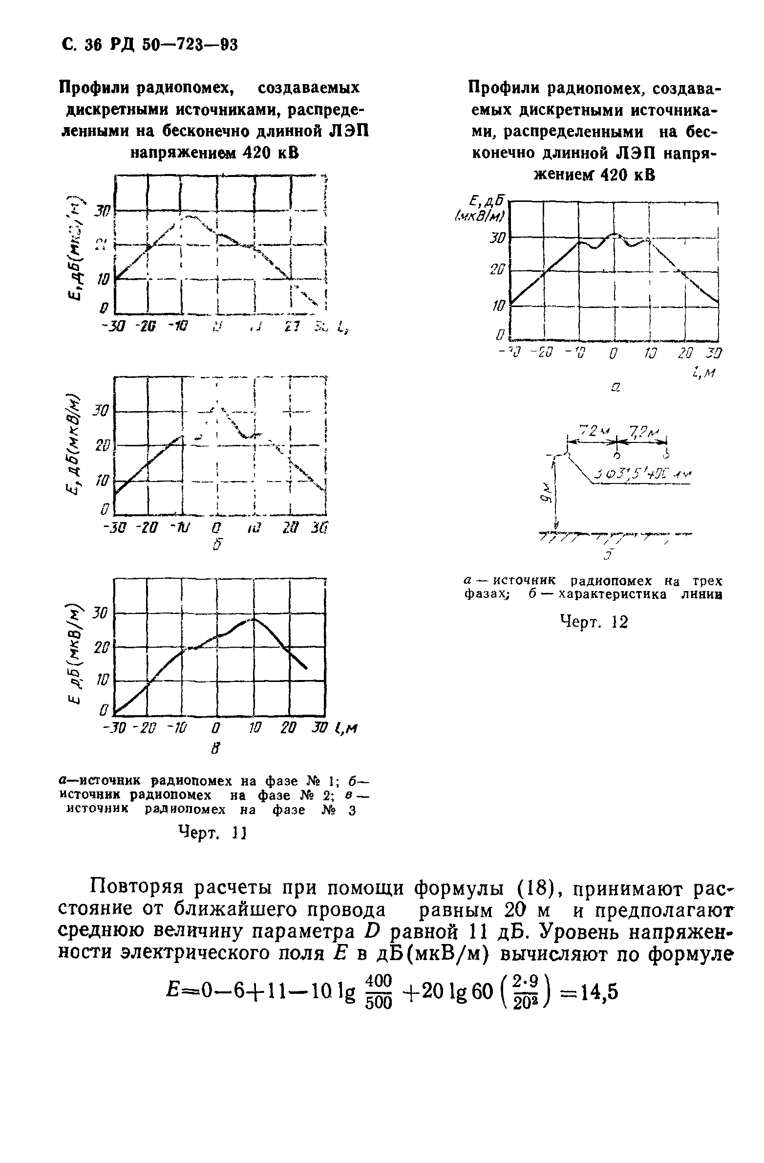 РД 50-723-93