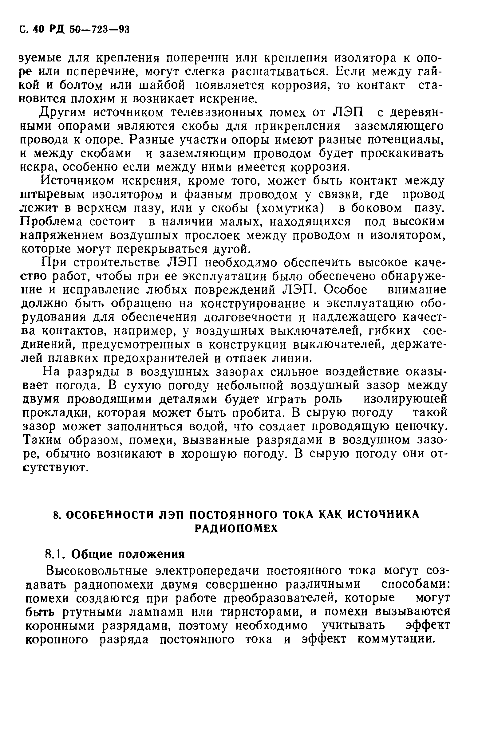 РД 50-723-93