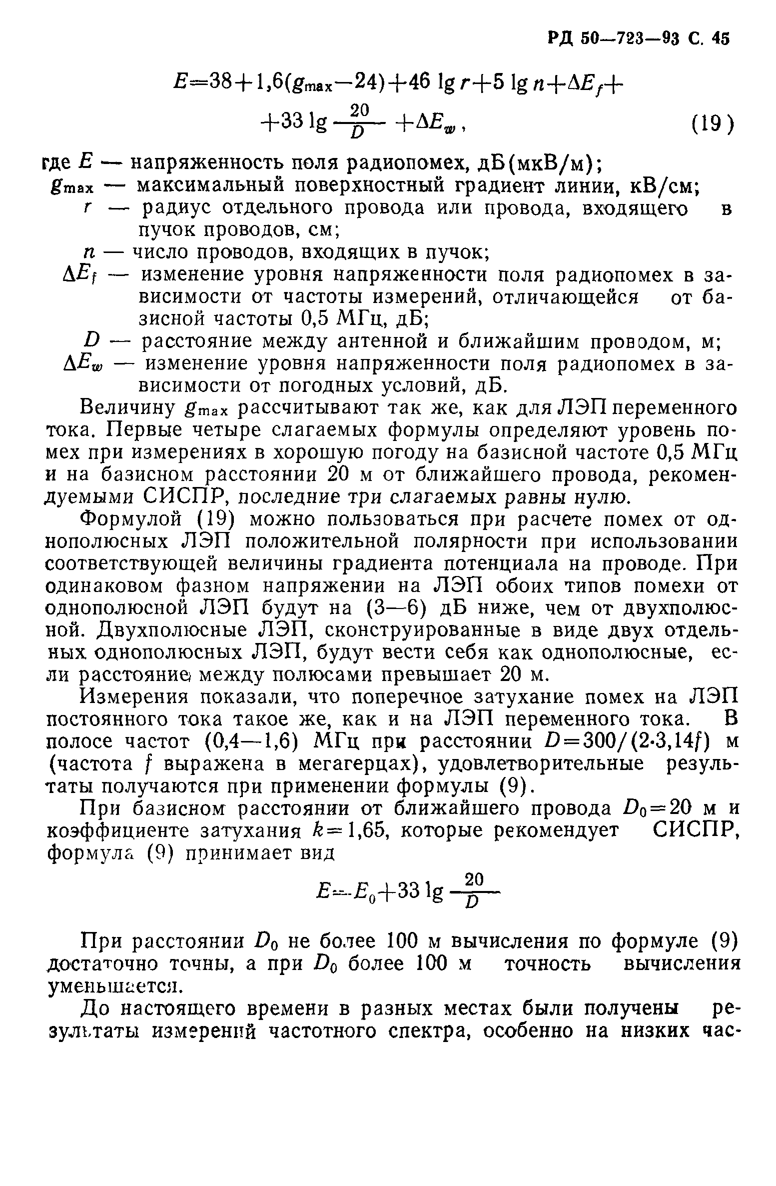 РД 50-723-93