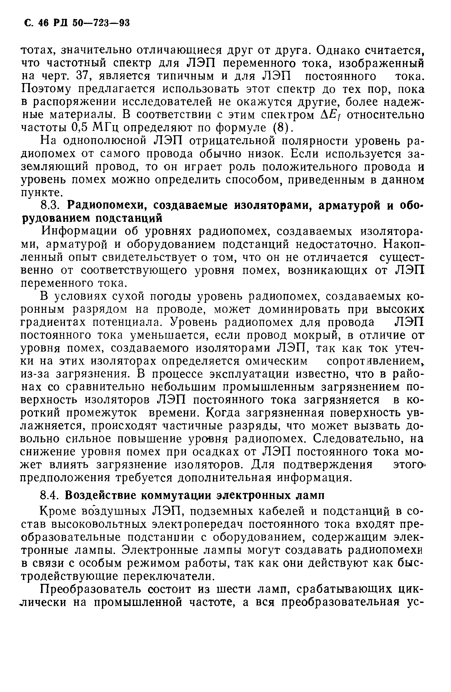 РД 50-723-93