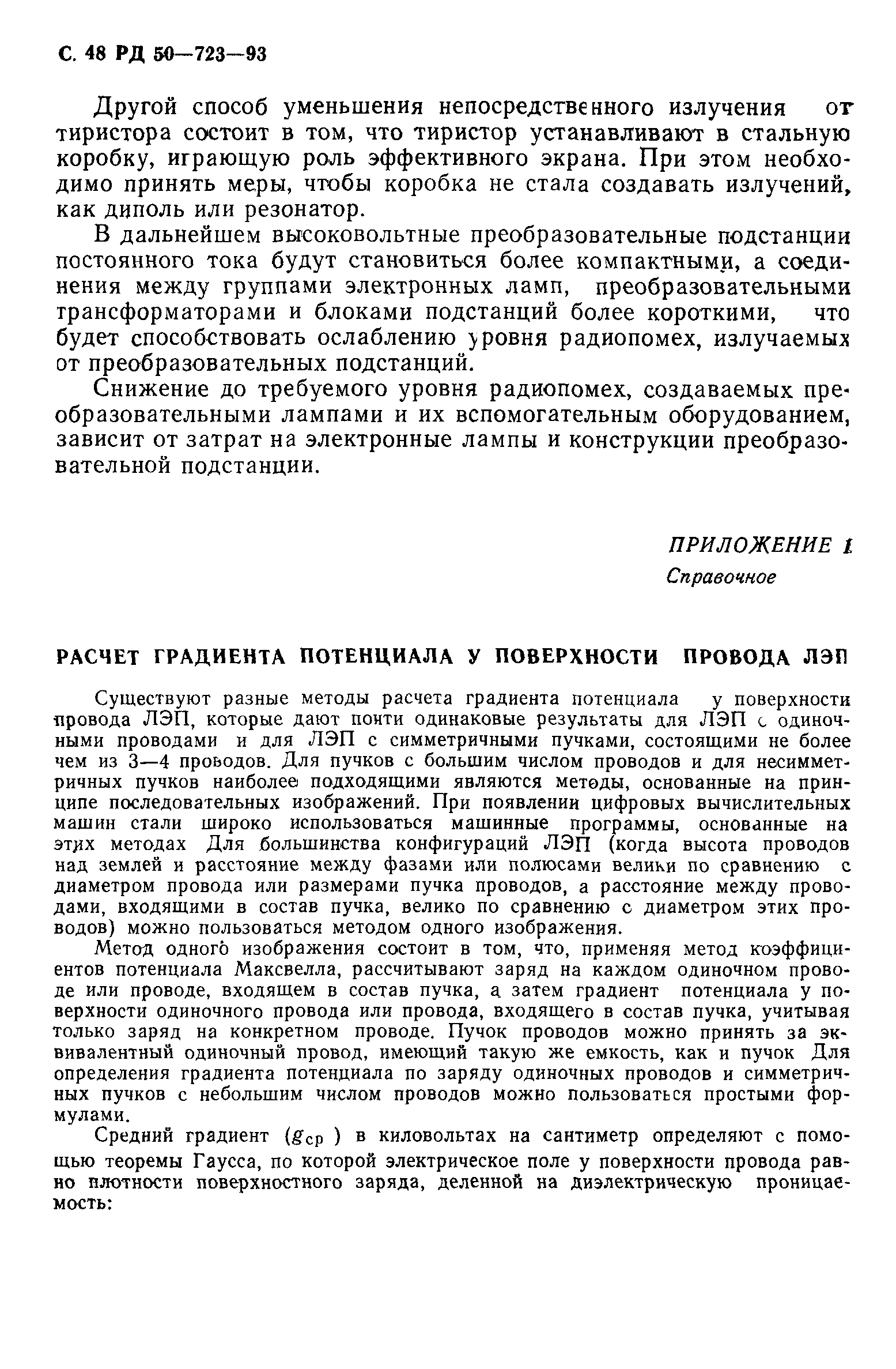 РД 50-723-93