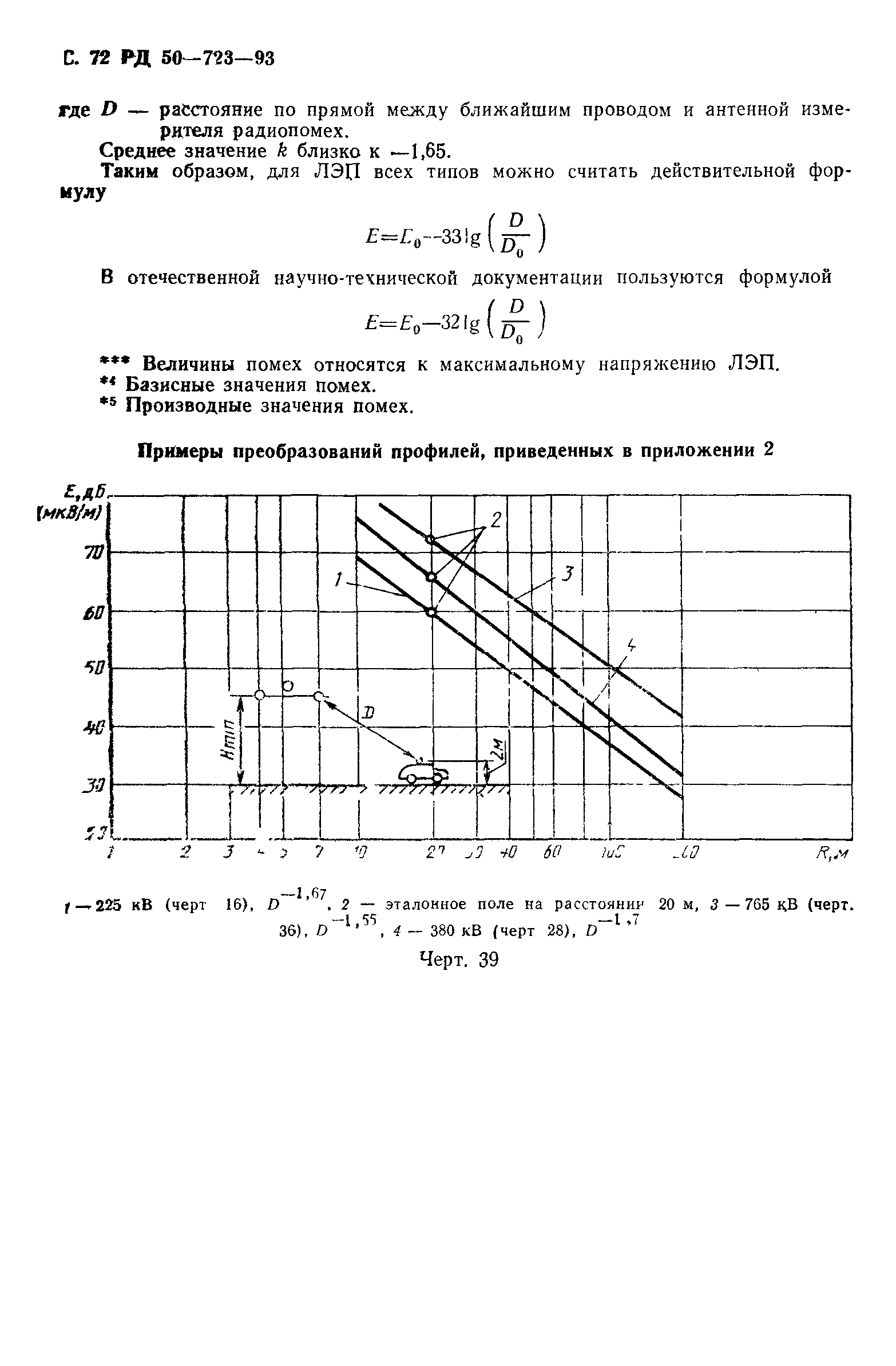 РД 50-723-93