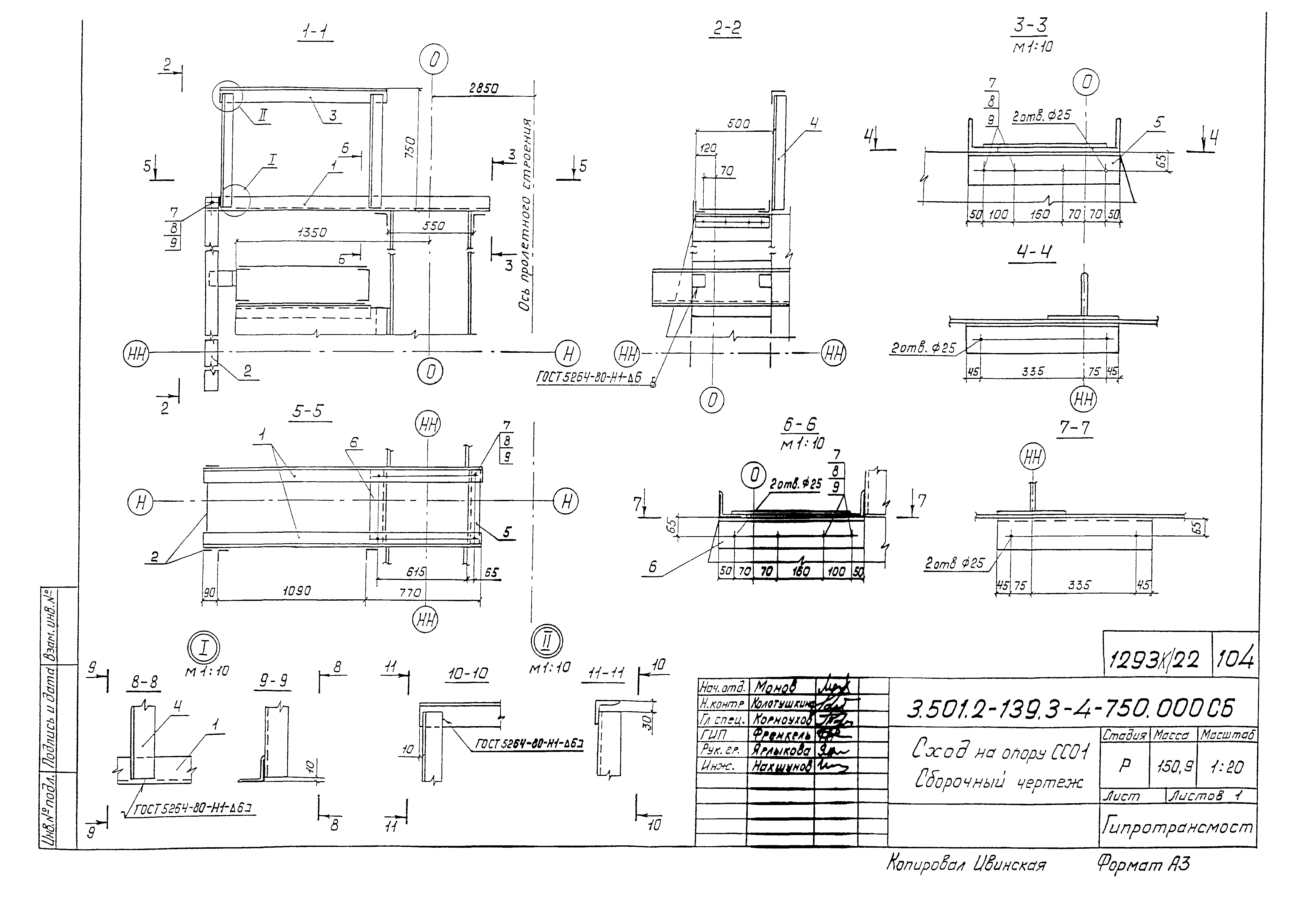 Серия 3.501.2-139