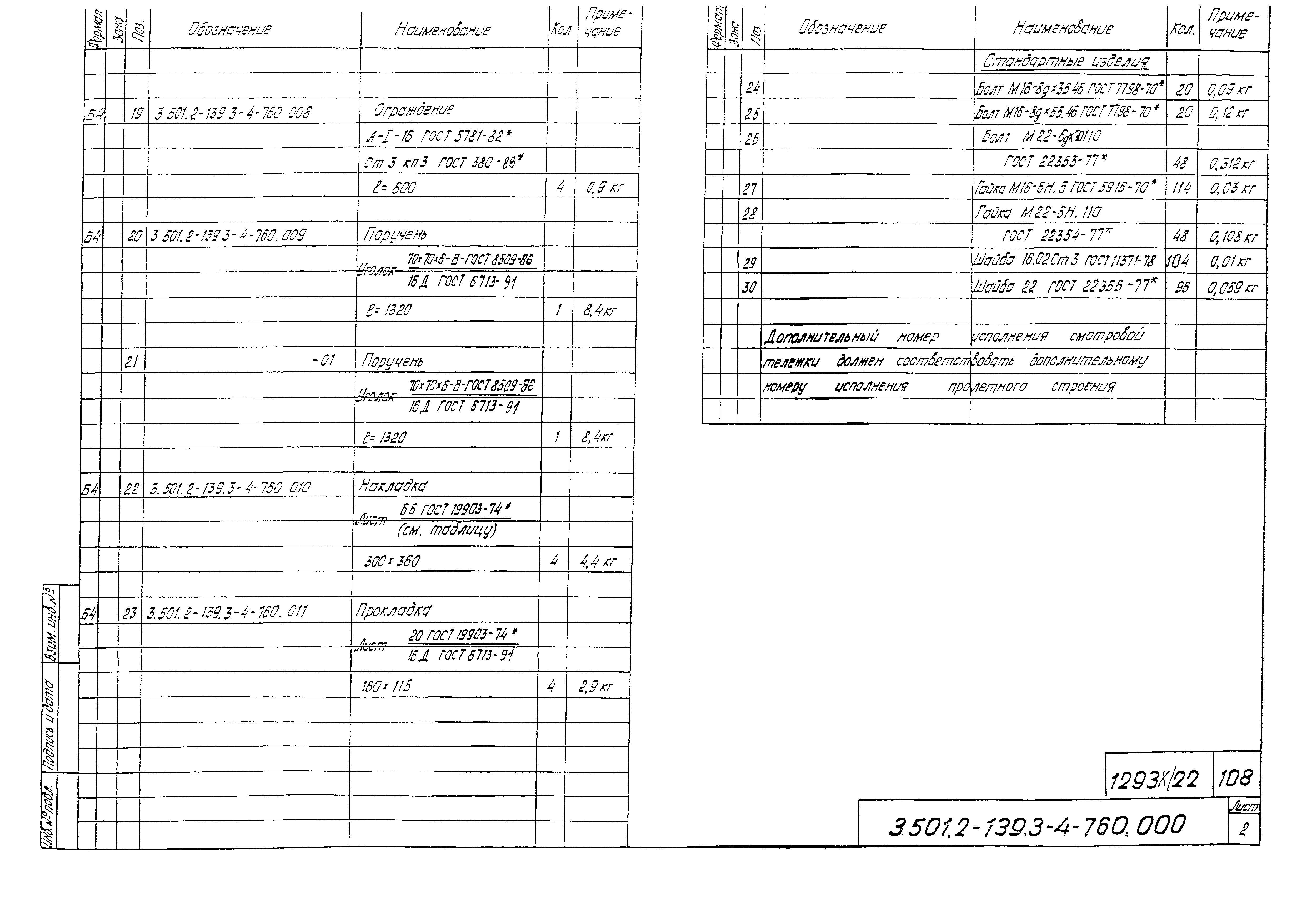 Серия 3.501.2-139