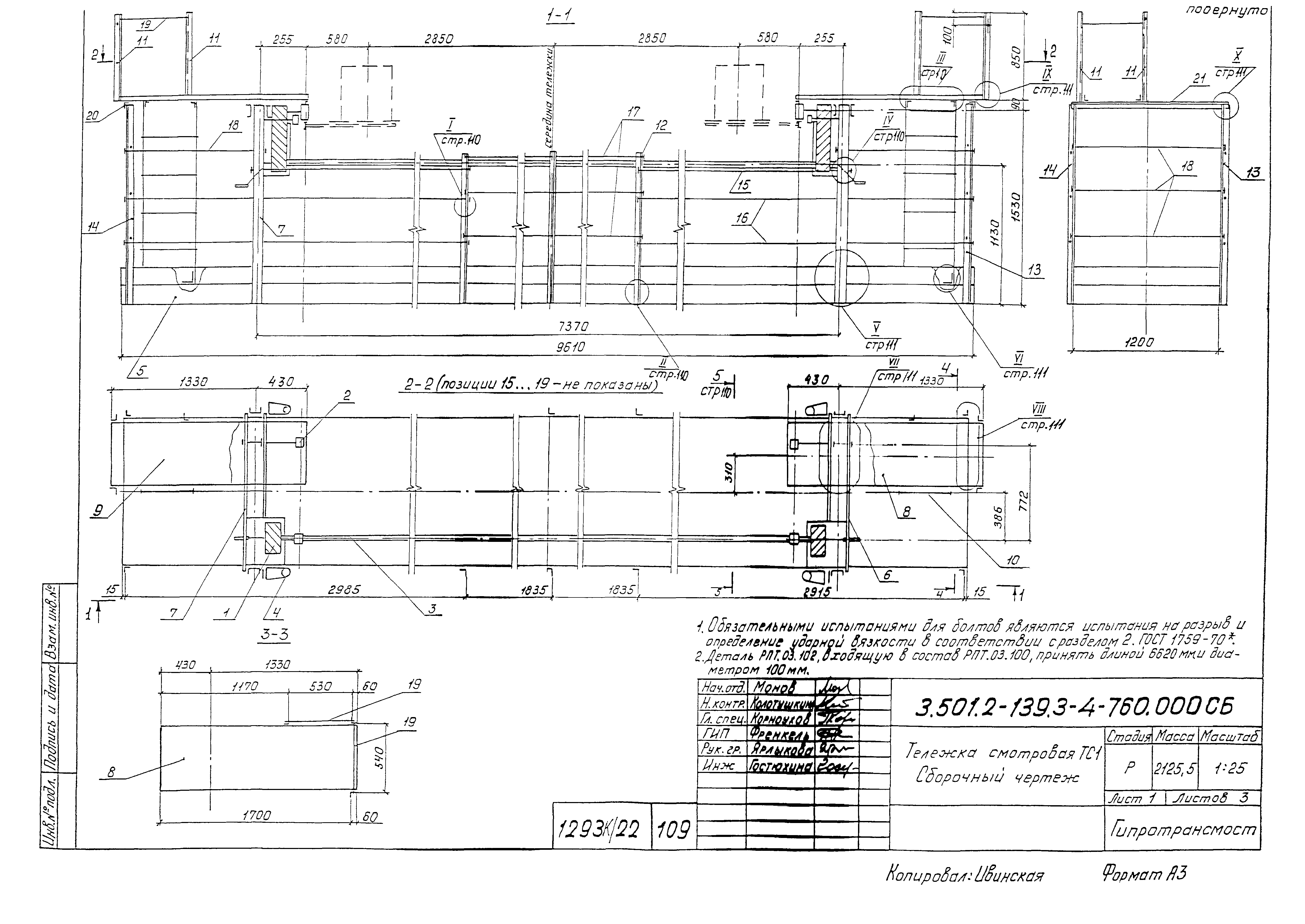 Серия 3.501.2-139