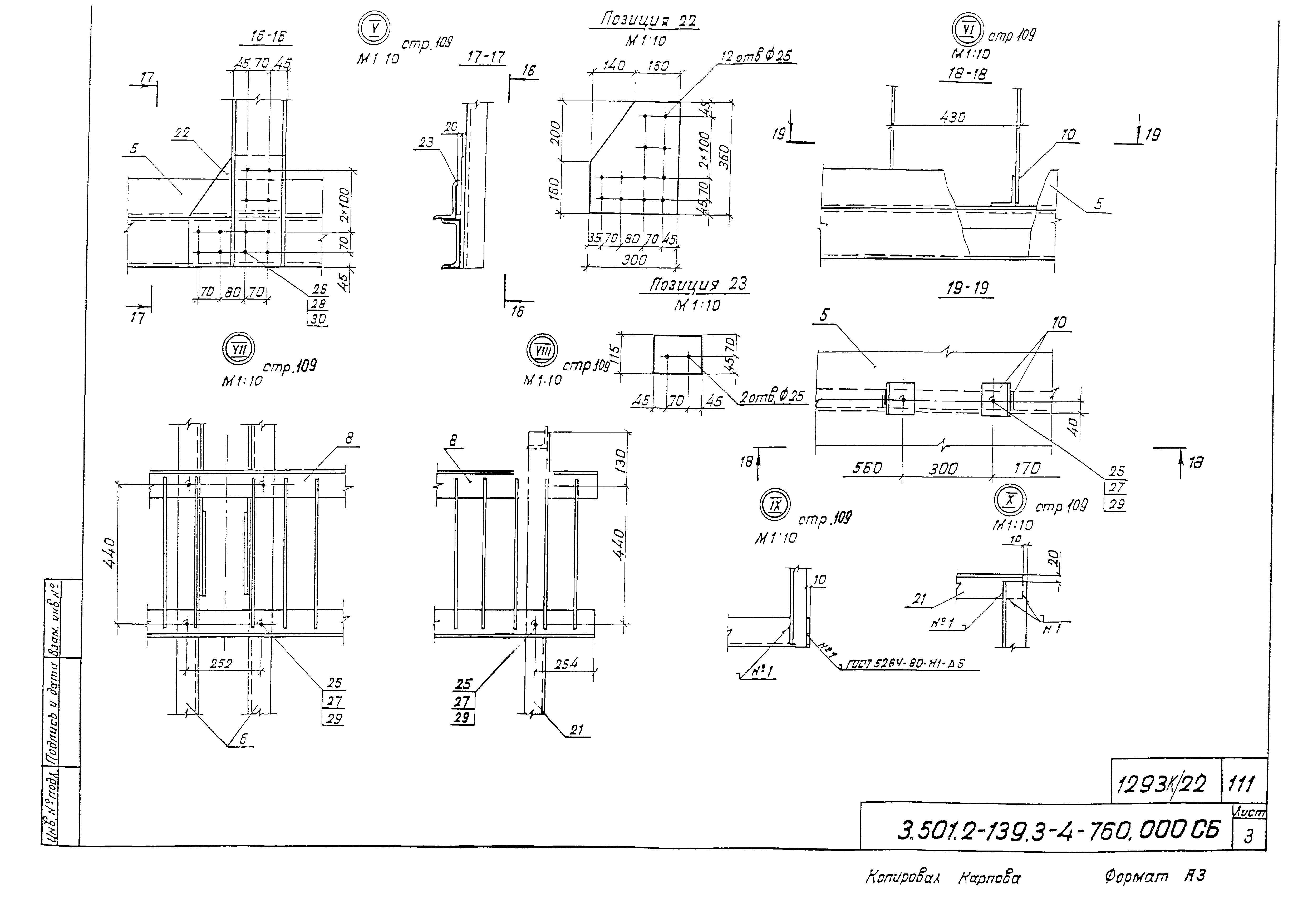 Серия 3.501.2-139