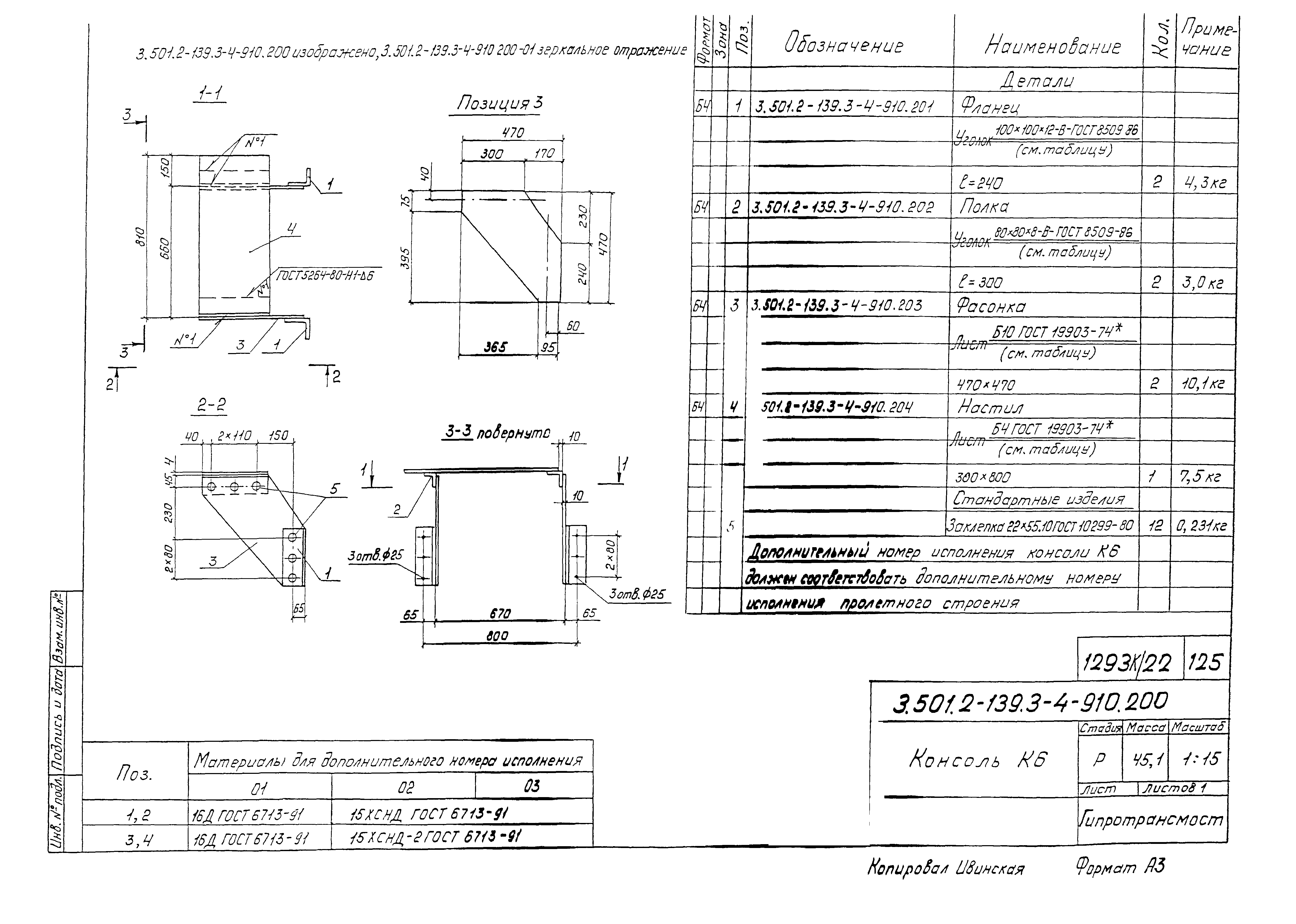 Серия 3.501.2-139